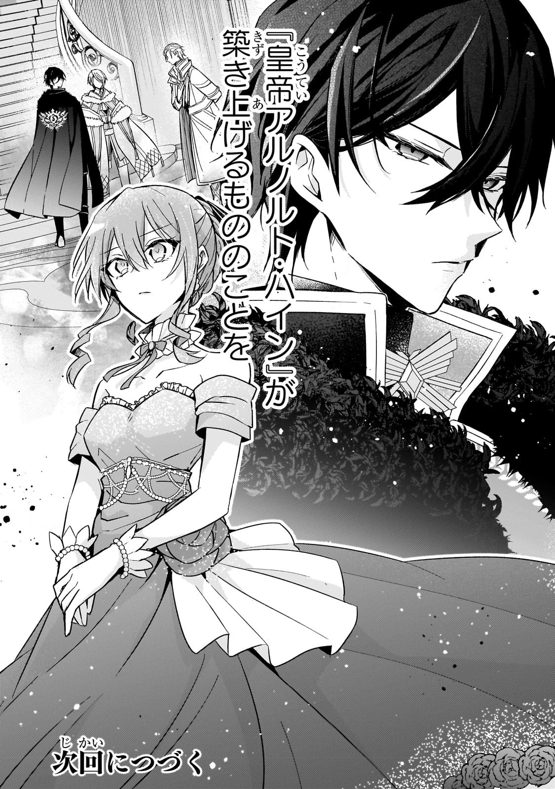 ループ7回目の悪役令嬢は、元敵国で自由気ままな花嫁生活を満喫する 第22話 - 28