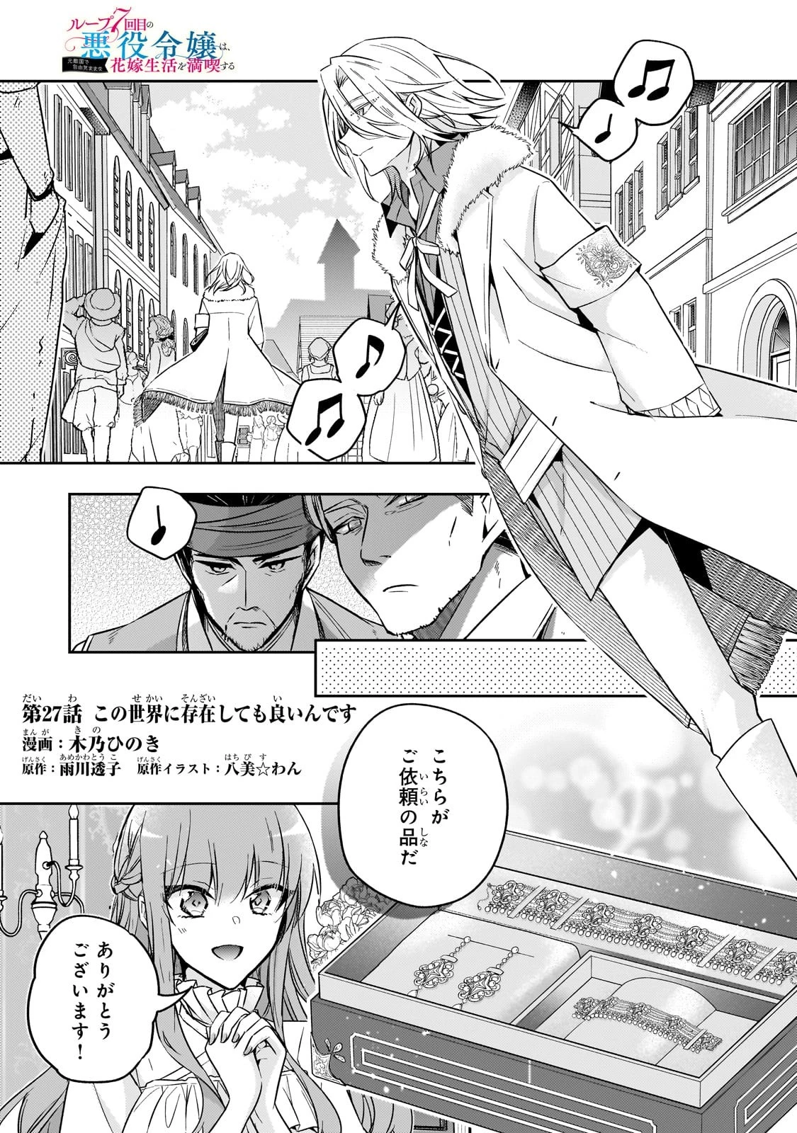 ループ7回目の悪役令嬢は、元敵国で自由気ままな花嫁生活を満喫する 第27話 - 1
