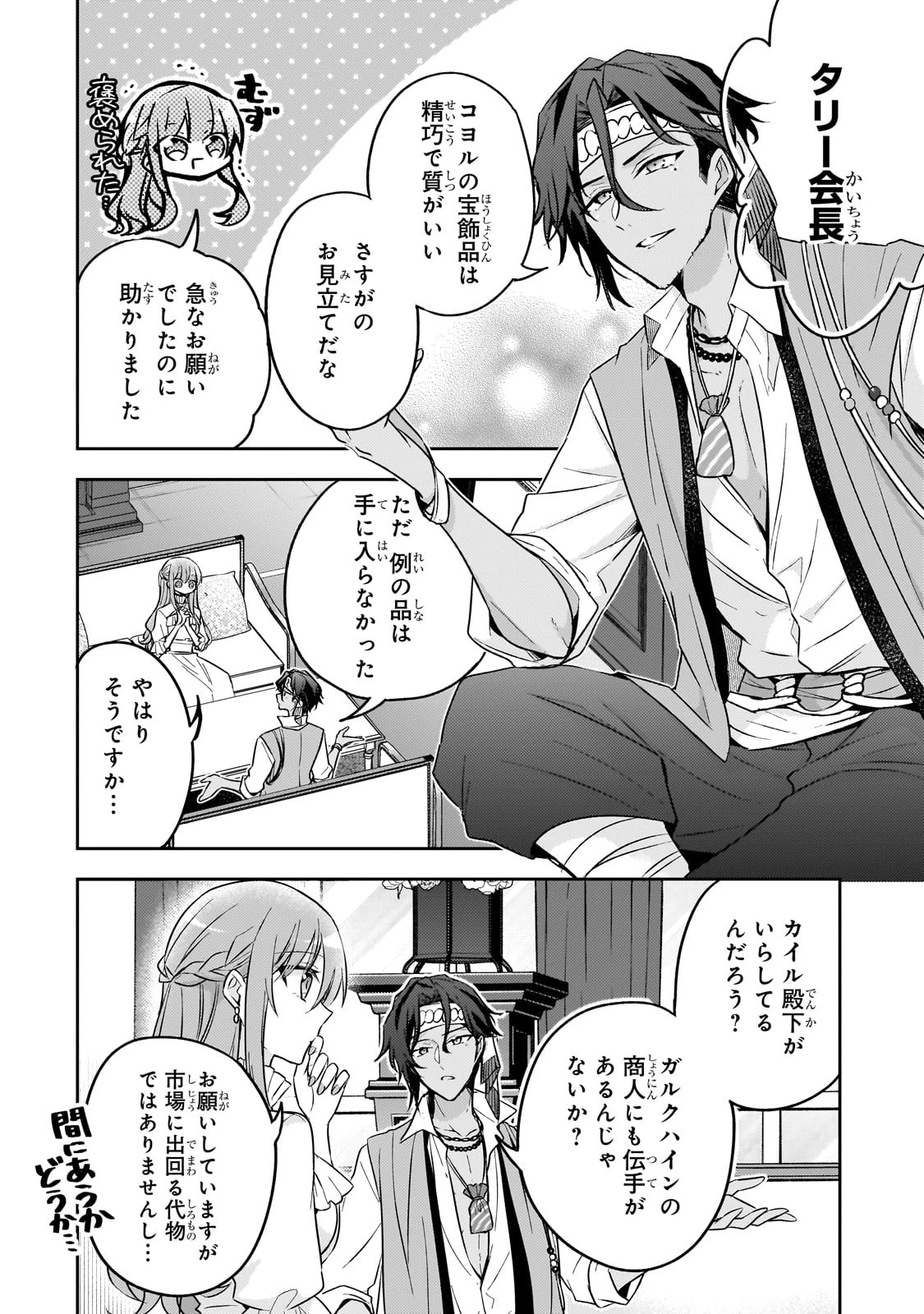 ループ7回目の悪役令嬢は、元敵国で自由気ままな花嫁生活を満喫する 第27話 - 2