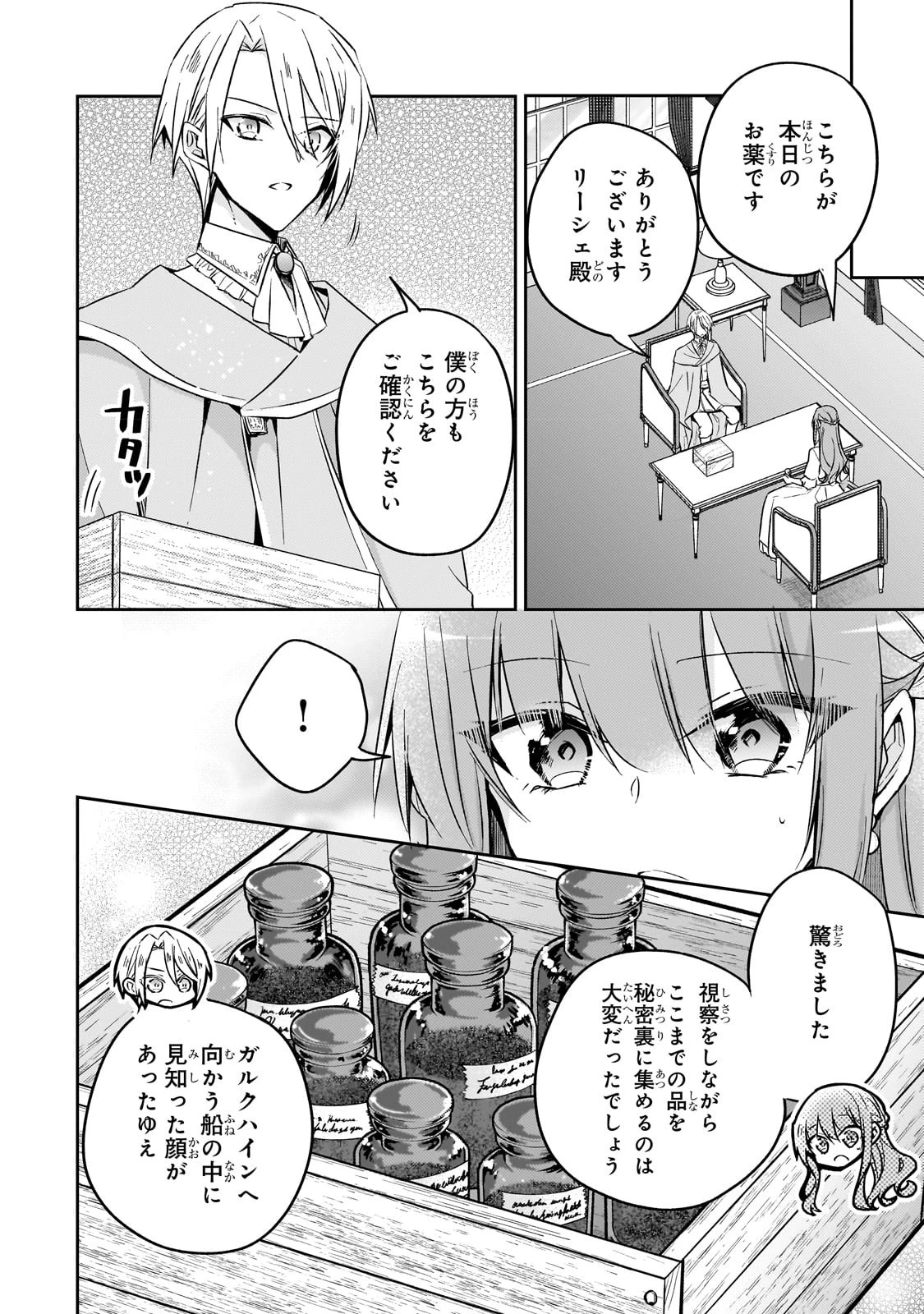 ループ7回目の悪役令嬢は、元敵国で自由気ままな花嫁生活を満喫する 第27話 - 4