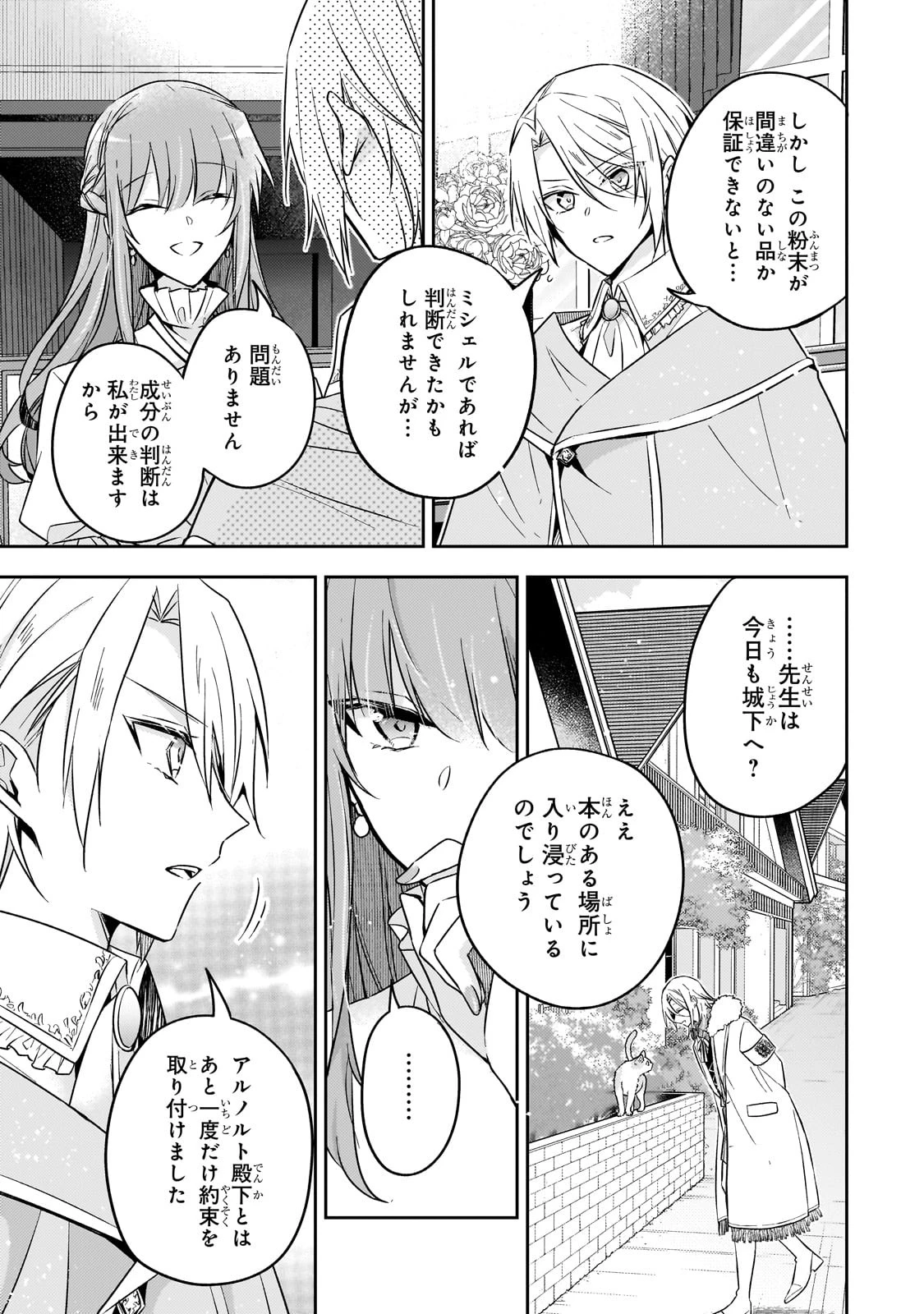 ループ7回目の悪役令嬢は、元敵国で自由気ままな花嫁生活を満喫する 第27話 - 5