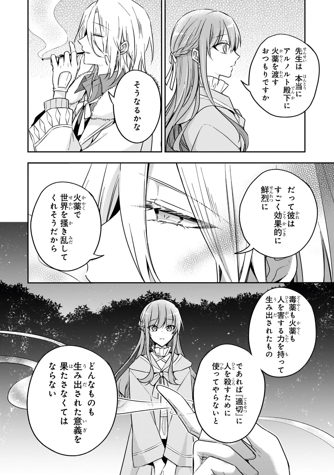 ループ7回目の悪役令嬢は、元敵国で自由気ままな花嫁生活を満喫する 第27話 - 8