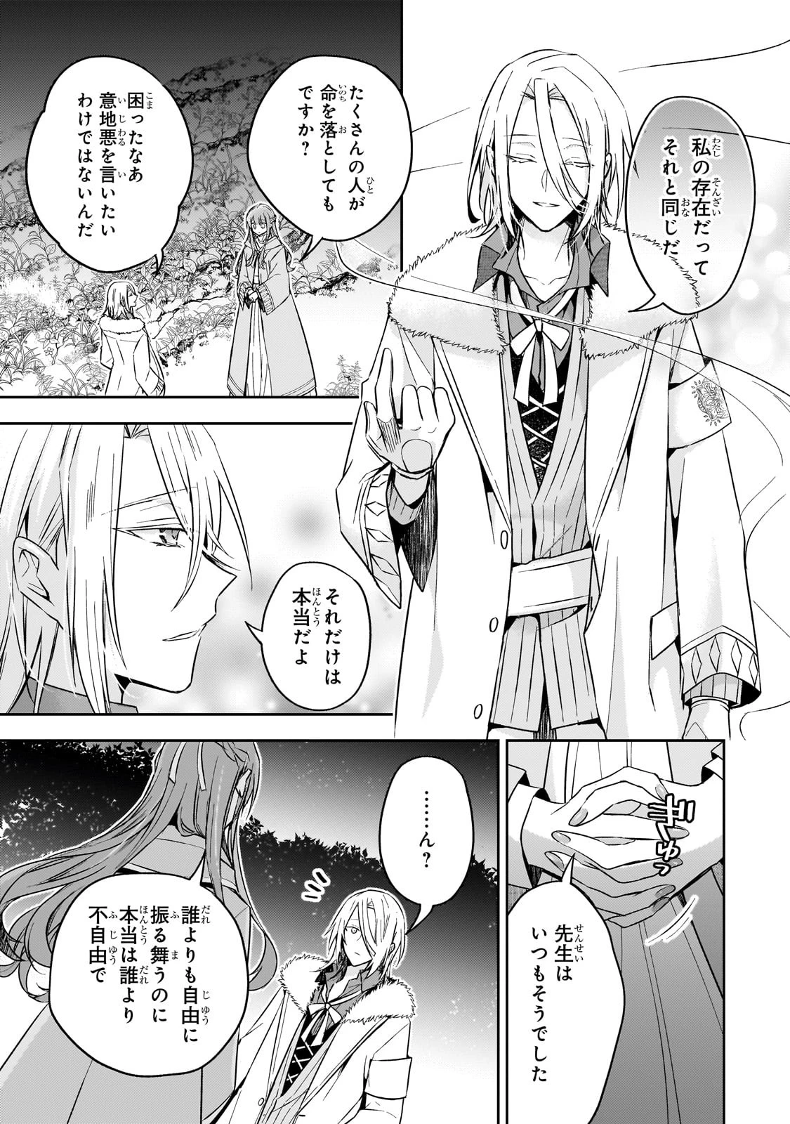 ループ7回目の悪役令嬢は、元敵国で自由気ままな花嫁生活を満喫する 第27話 - 9