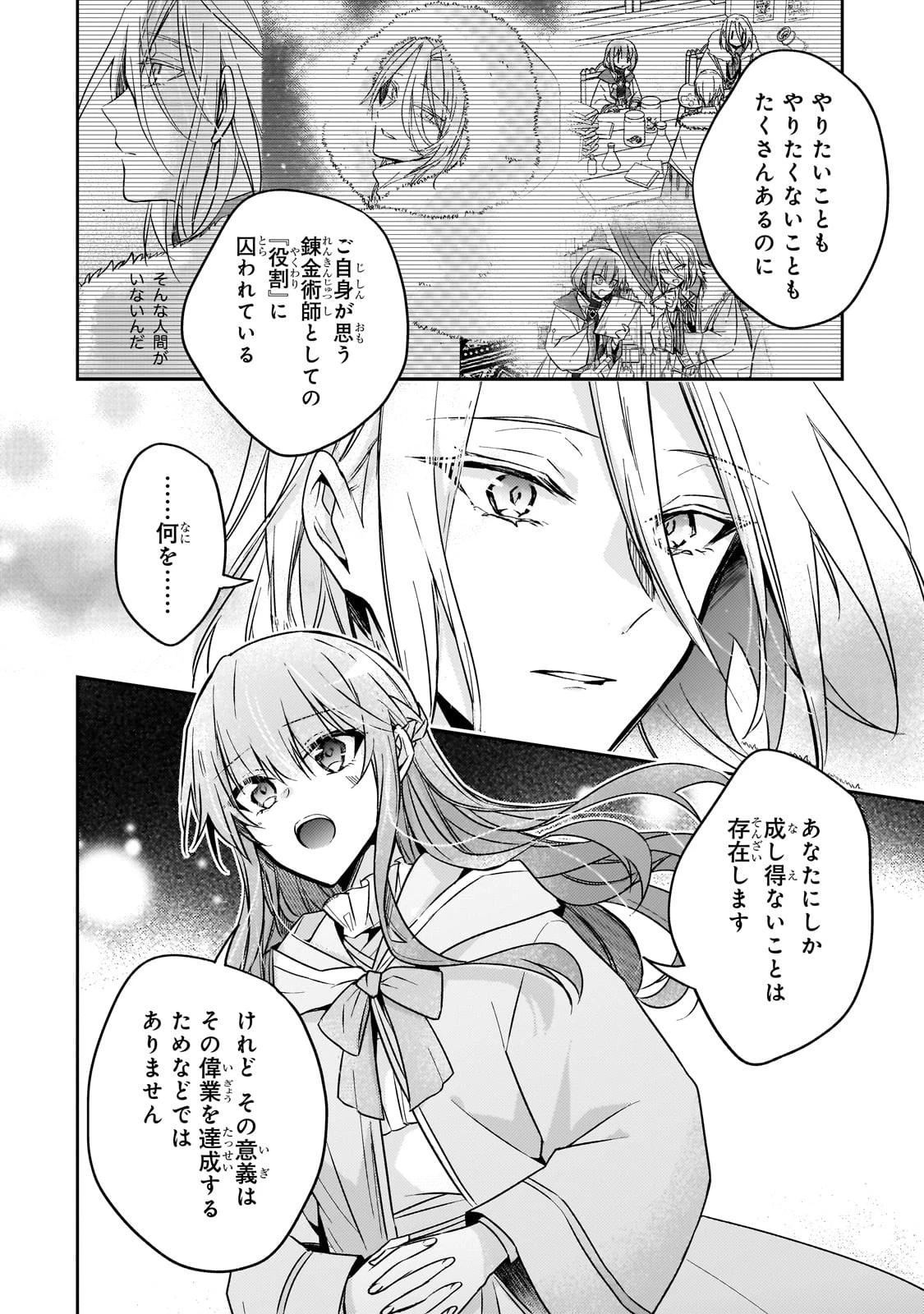 ループ7回目の悪役令嬢は、元敵国で自由気ままな花嫁生活を満喫する 第27話 - 10