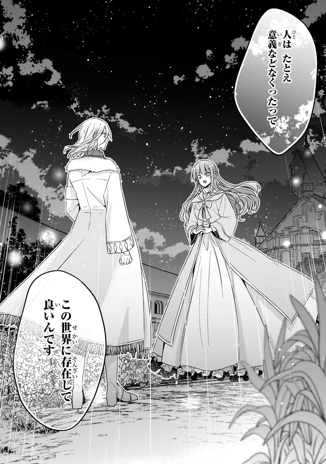 ループ7回目の悪役令嬢は、元敵国で自由気ままな花嫁生活を満喫する 第27話 - 11