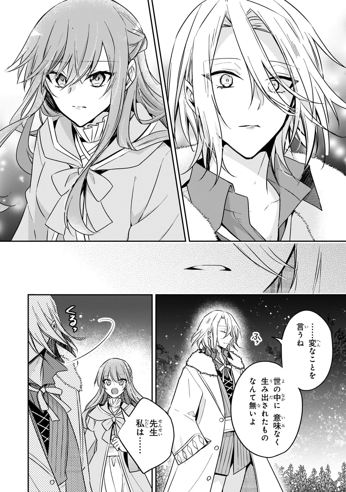 ループ7回目の悪役令嬢は、元敵国で自由気ままな花嫁生活を満喫する 第27話 - 12