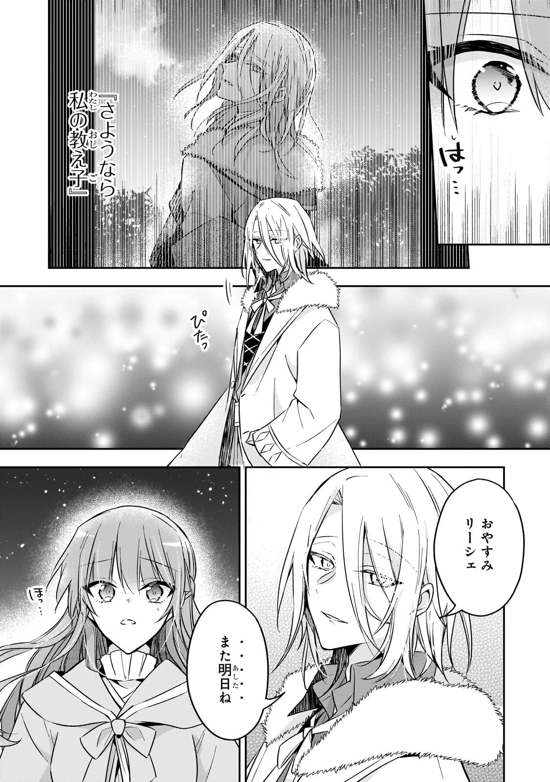 ループ7回目の悪役令嬢は、元敵国で自由気ままな花嫁生活を満喫する 第27話 - 13