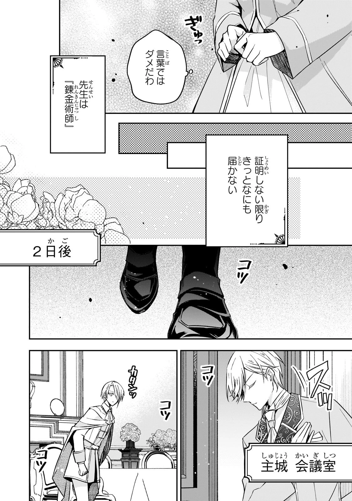 ループ7回目の悪役令嬢は、元敵国で自由気ままな花嫁生活を満喫する 第27話 - 14