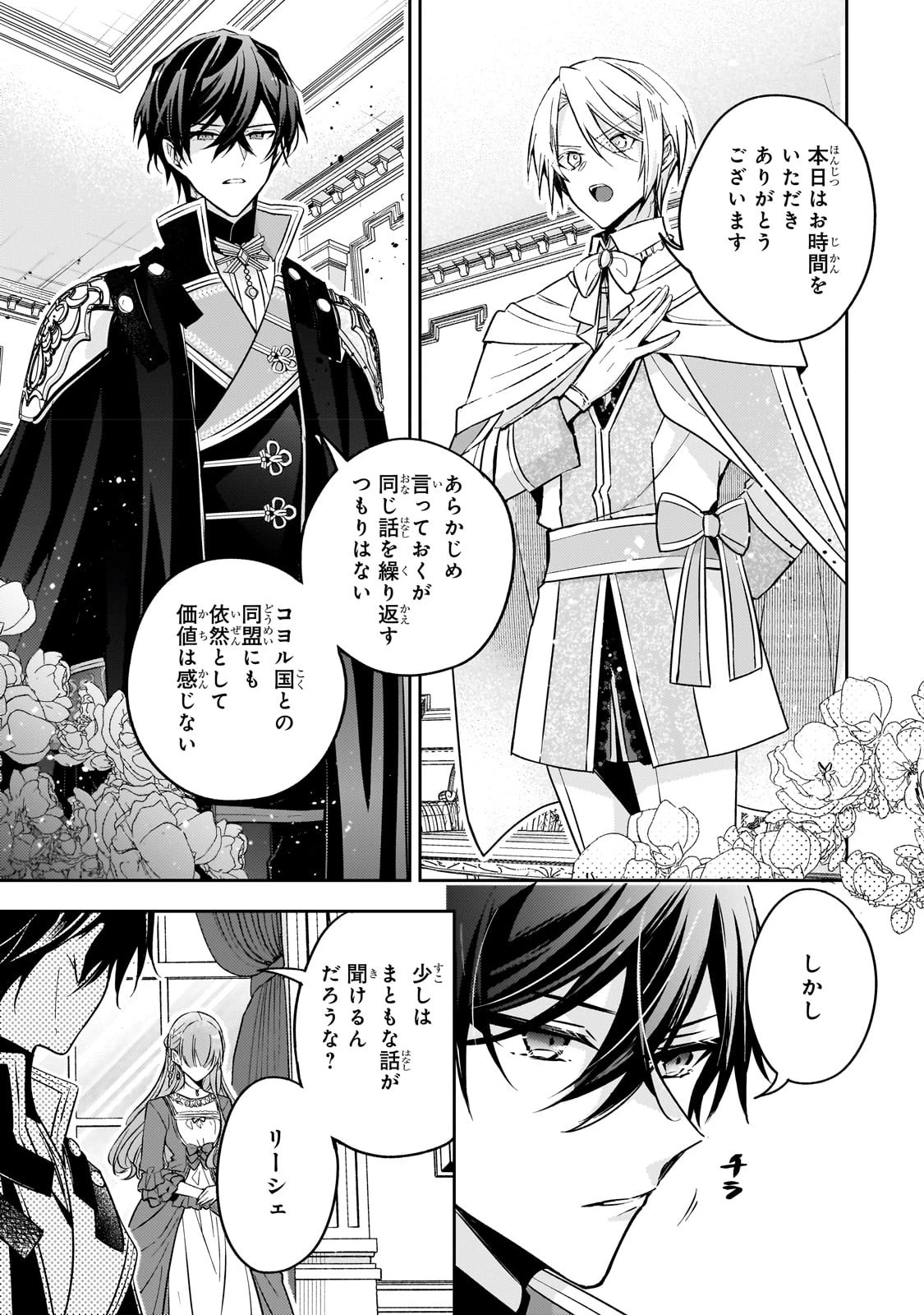 ループ7回目の悪役令嬢は、元敵国で自由気ままな花嫁生活を満喫する 第27話 - 15