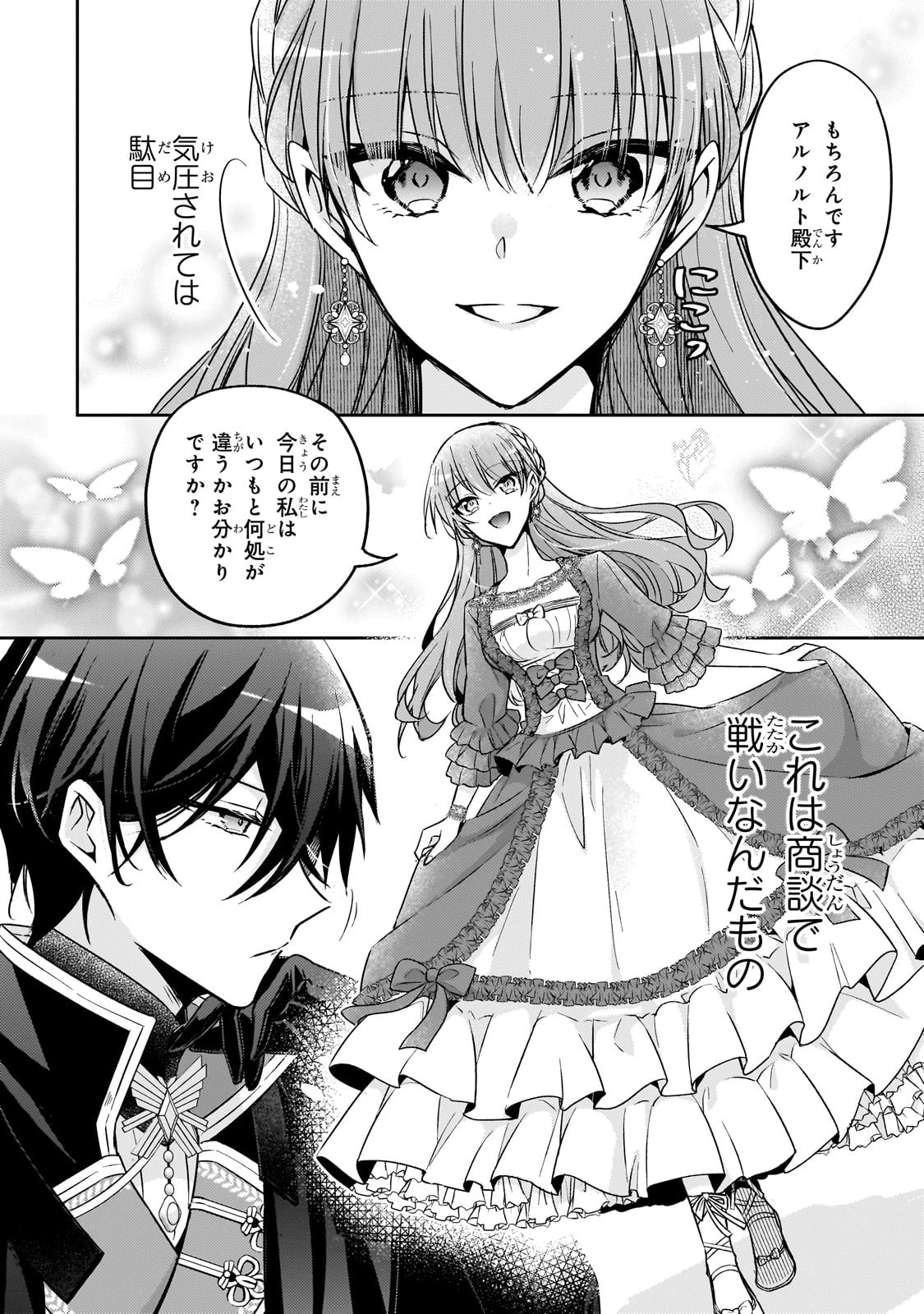 ループ7回目の悪役令嬢は、元敵国で自由気ままな花嫁生活を満喫する 第27話 - 16