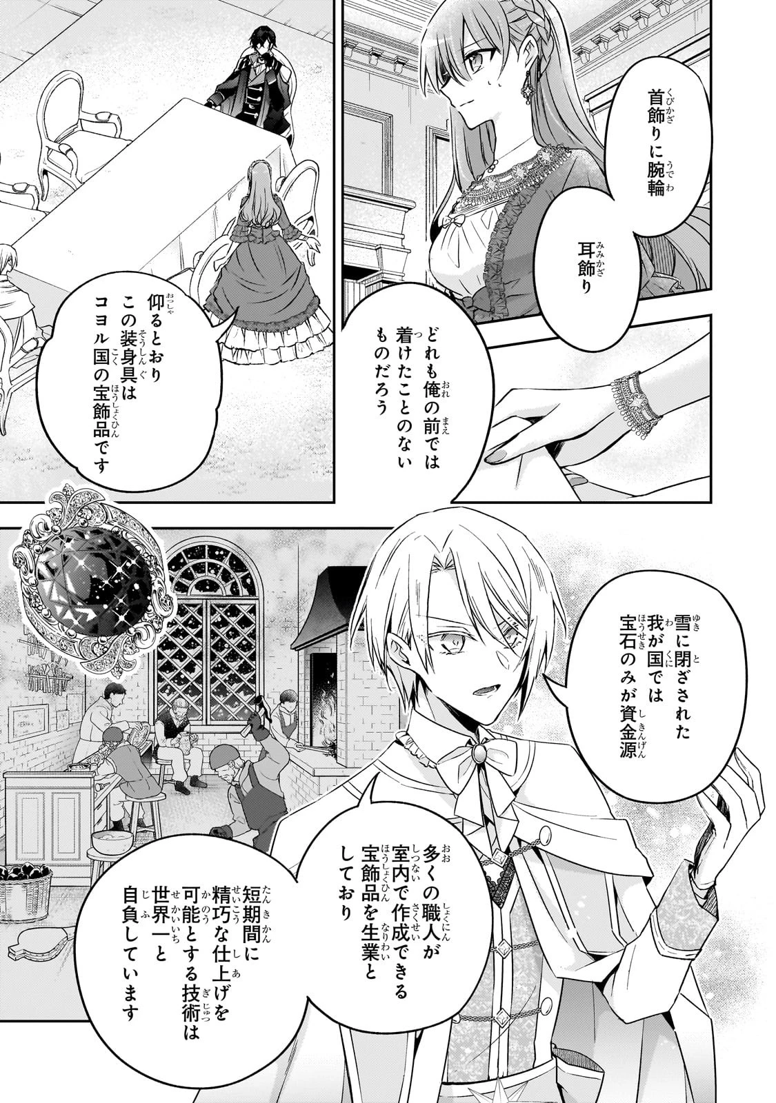 ループ7回目の悪役令嬢は、元敵国で自由気ままな花嫁生活を満喫する 第27話 - 17