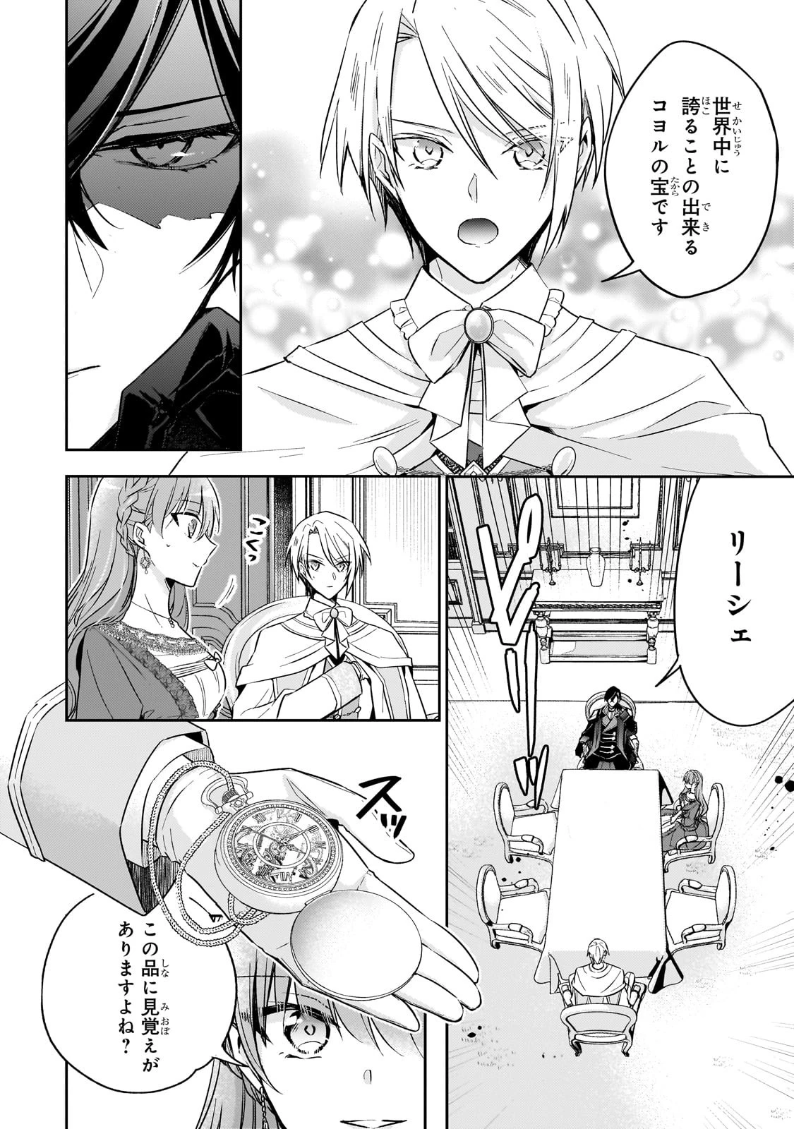 ループ7回目の悪役令嬢は、元敵国で自由気ままな花嫁生活を満喫する 第27話 - 18