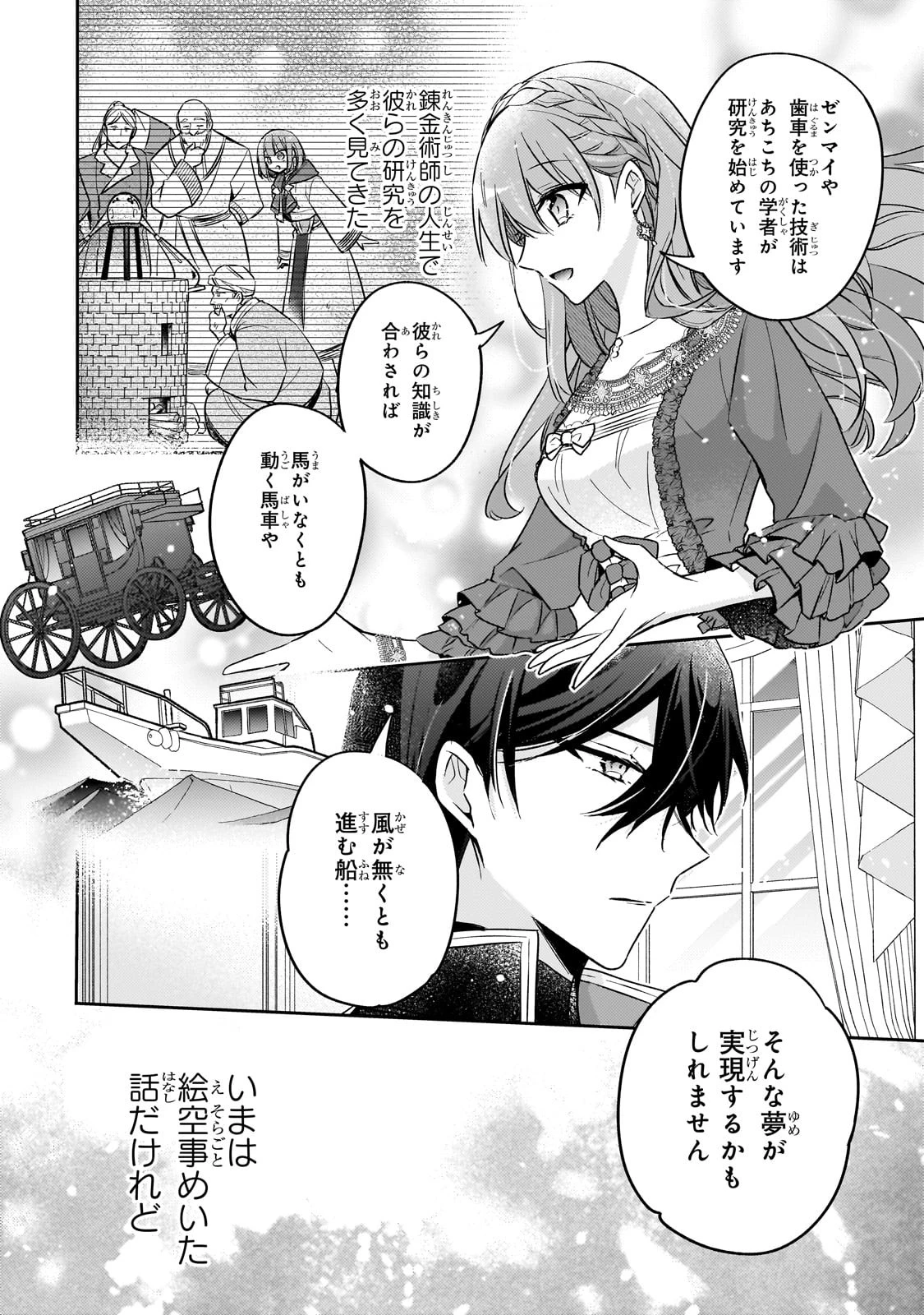 ループ7回目の悪役令嬢は、元敵国で自由気ままな花嫁生活を満喫する 第27話 - 22