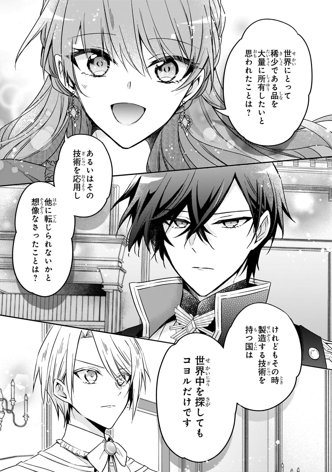 ループ7回目の悪役令嬢は、元敵国で自由気ままな花嫁生活を満喫する 第27話 - 23