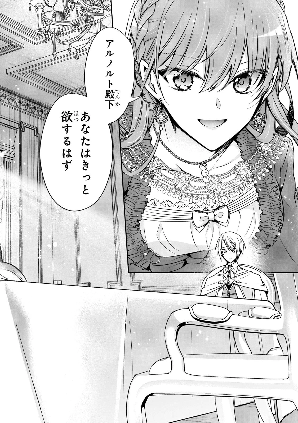 ループ7回目の悪役令嬢は、元敵国で自由気ままな花嫁生活を満喫する 第27話 - 24