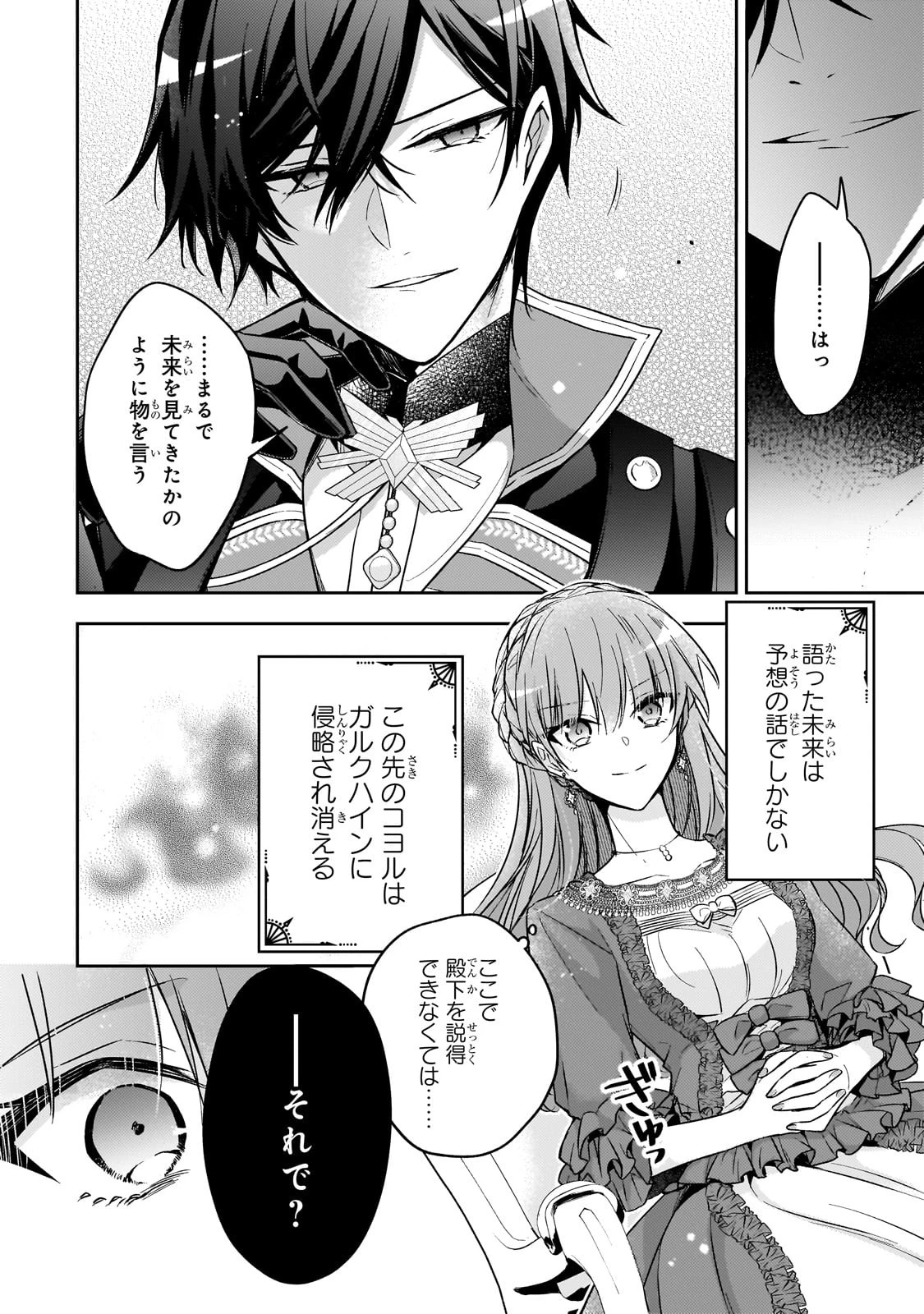 ループ7回目の悪役令嬢は、元敵国で自由気ままな花嫁生活を満喫する 第27話 - 26