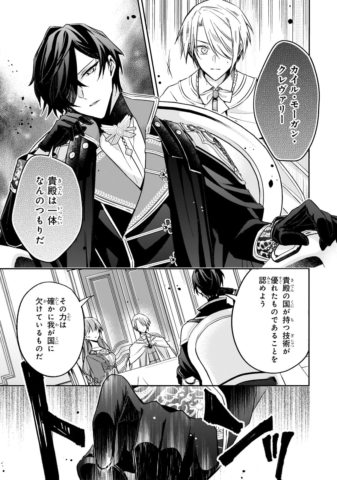 ループ7回目の悪役令嬢は、元敵国で自由気ままな花嫁生活を満喫する 第27話 - 27