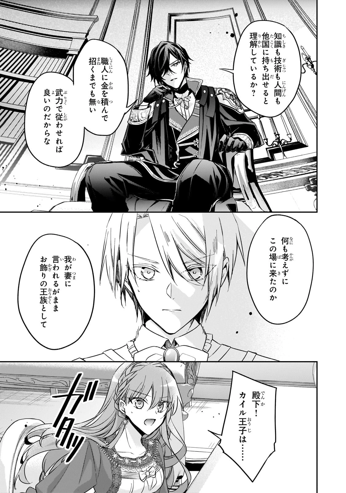 ループ7回目の悪役令嬢は、元敵国で自由気ままな花嫁生活を満喫する 第27話 - 29