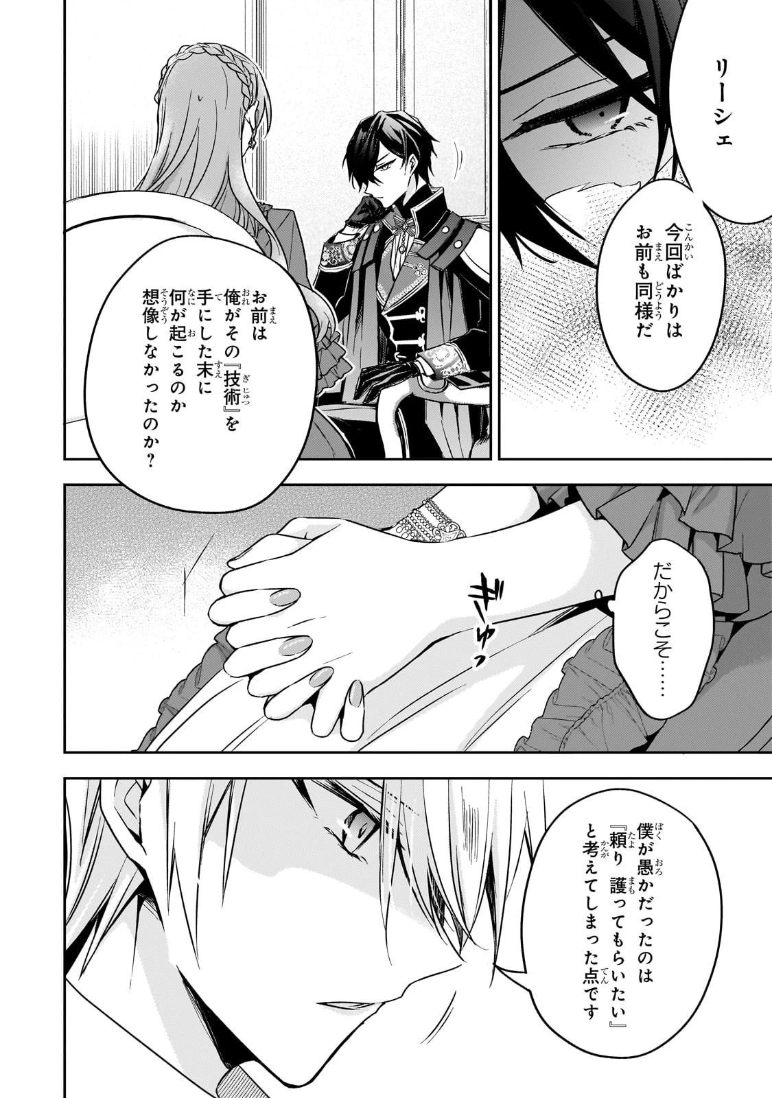 ループ7回目の悪役令嬢は、元敵国で自由気ままな花嫁生活を満喫する 第27話 - 30