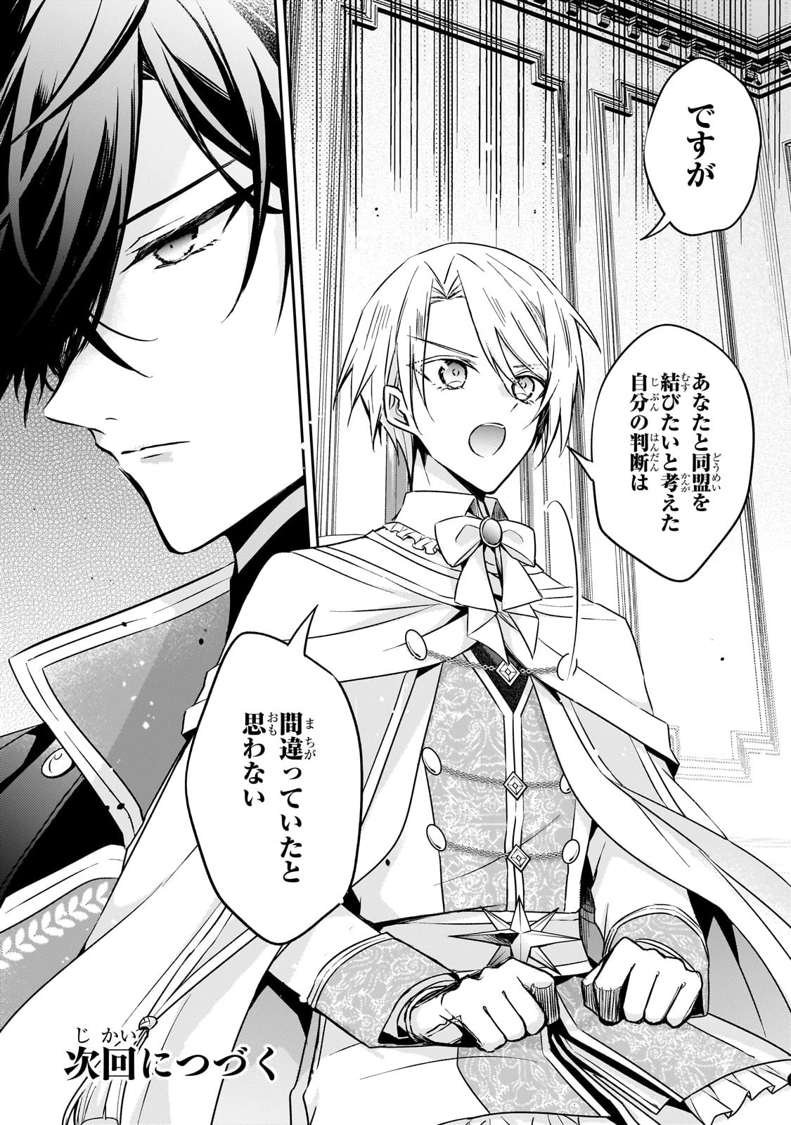 ループ7回目の悪役令嬢は、元敵国で自由気ままな花嫁生活を満喫する 第27話 - 31