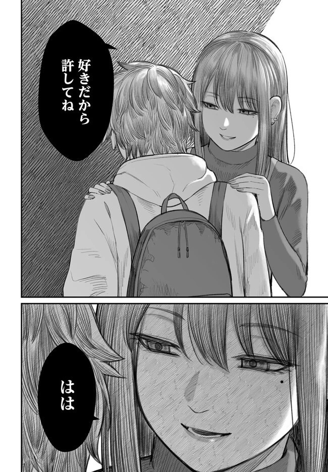 ダメ人間の愛しかた 第1話 - 22