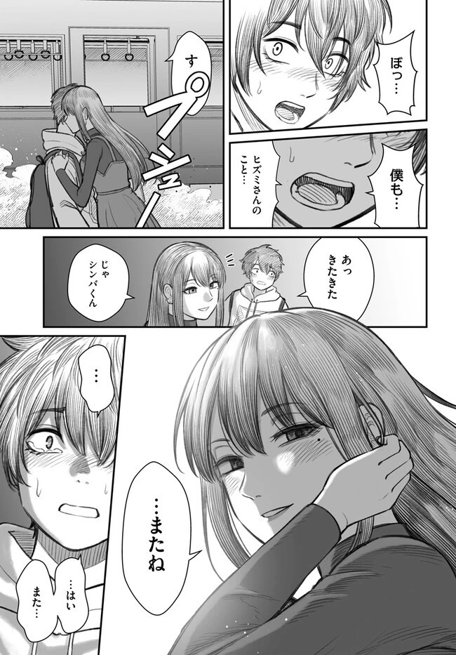 ダメ人間の愛しかた 第1話 - 23