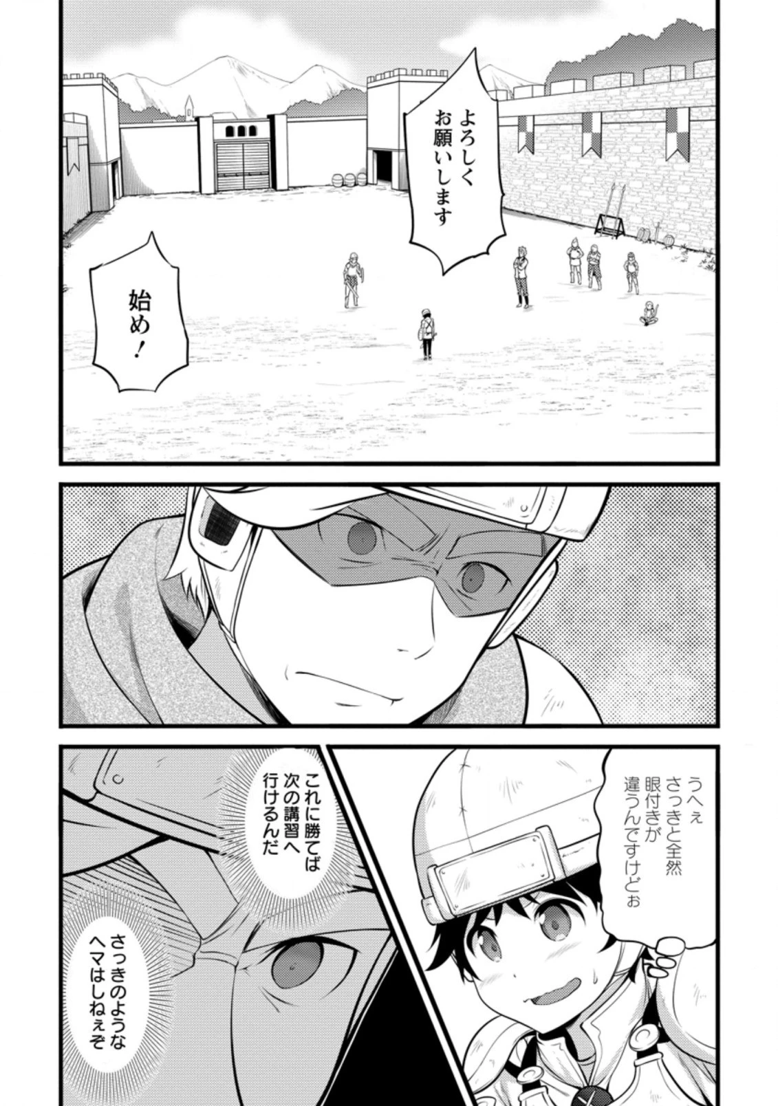 ハズレ判定から始まったチート魔術士生活 第7.3話 - 5