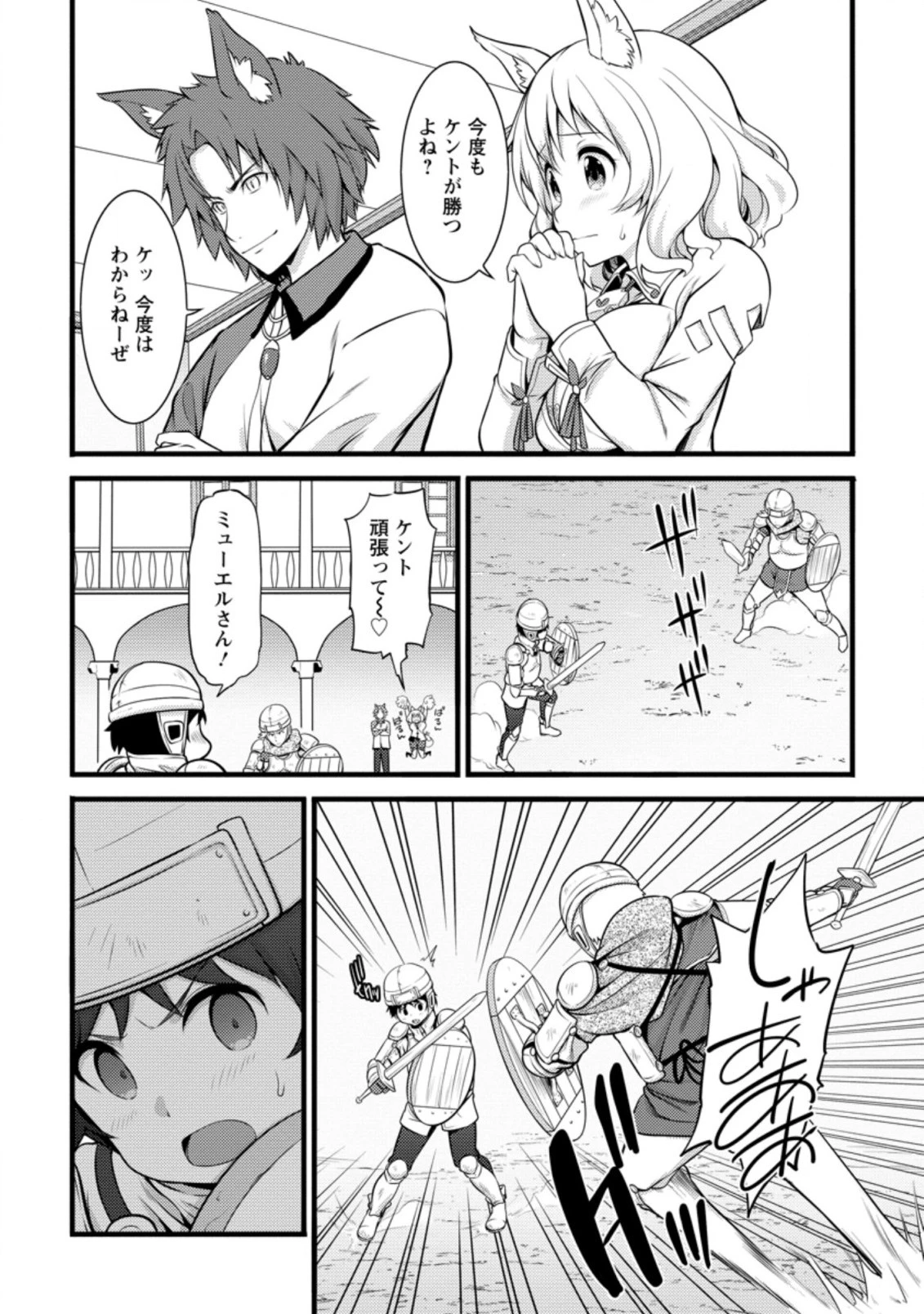 ハズレ判定から始まったチート魔術士生活 第7.3話 - 6