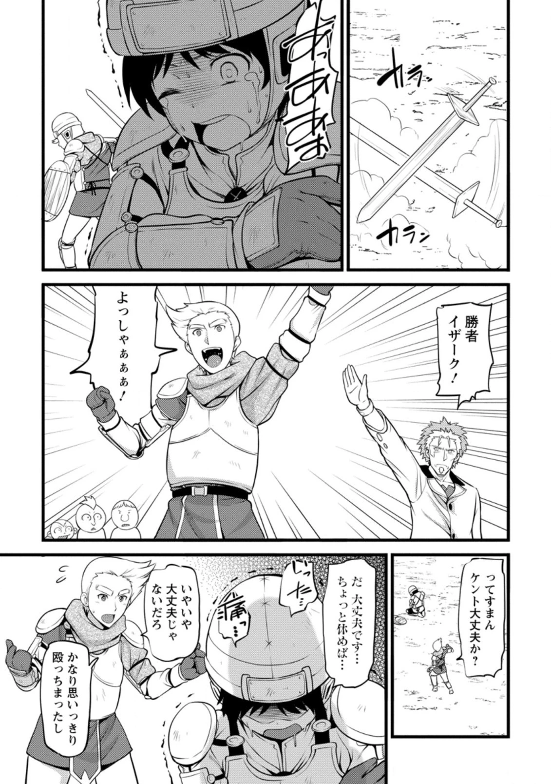 ハズレ判定から始まったチート魔術士生活 第7.3話 - 9