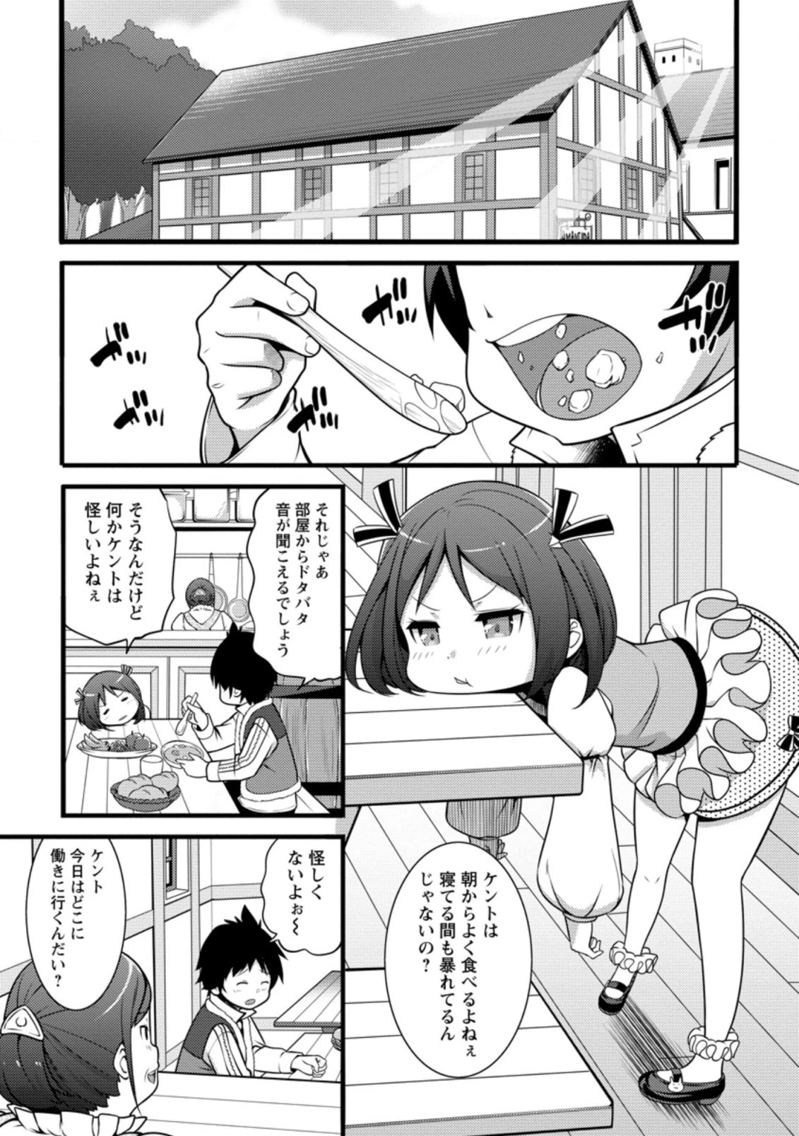 ハズレ判定から始まったチート魔術士生活 第8.1話 - 1