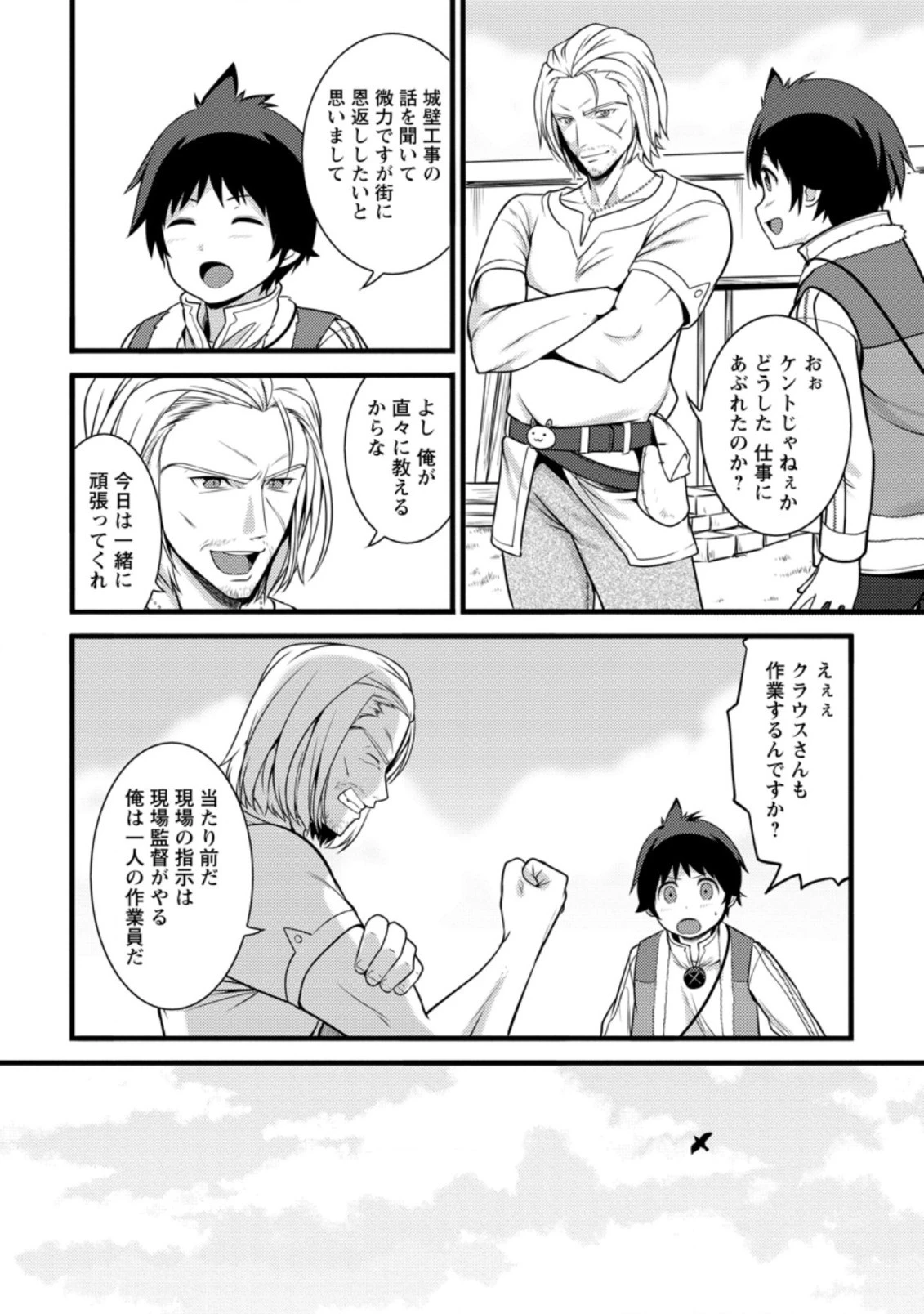 ハズレ判定から始まったチート魔術士生活 第8.1話 - 4