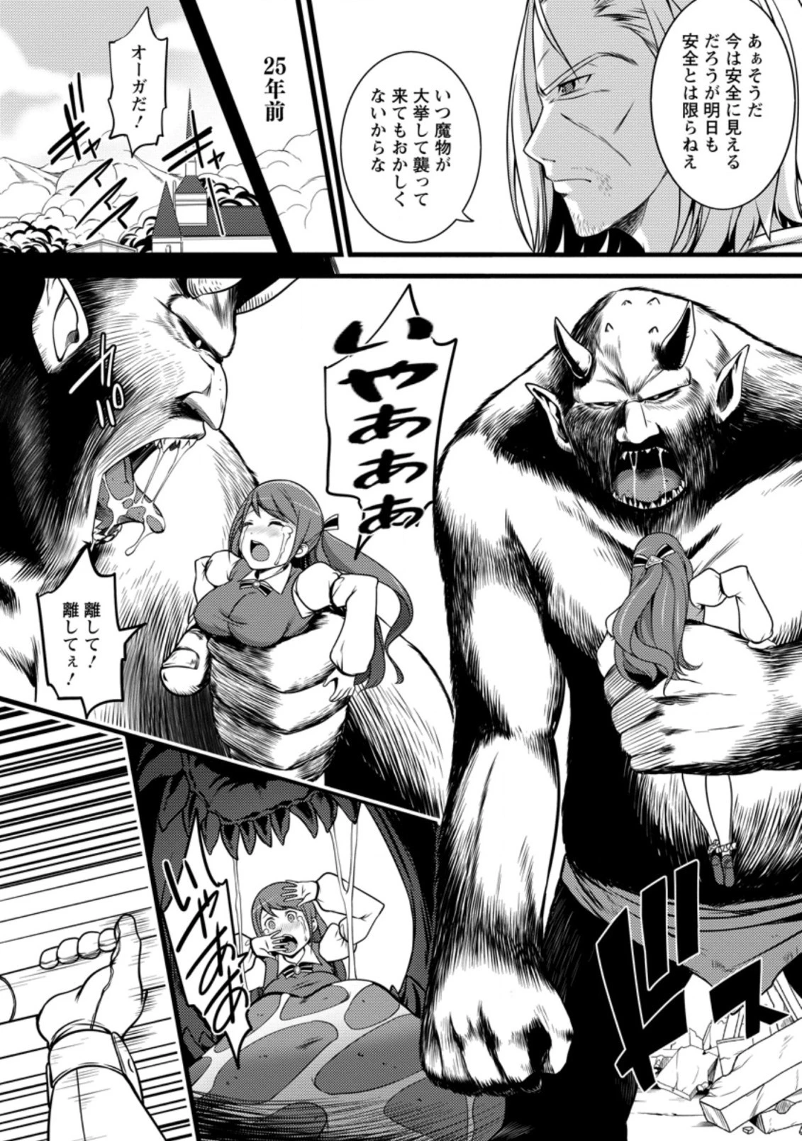 ハズレ判定から始まったチート魔術士生活 第8.1話 - 6