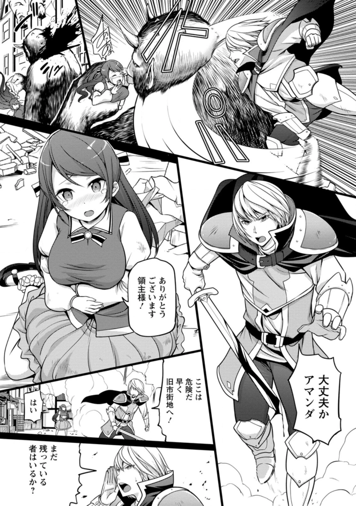 ハズレ判定から始まったチート魔術士生活 第8.1話 - 7