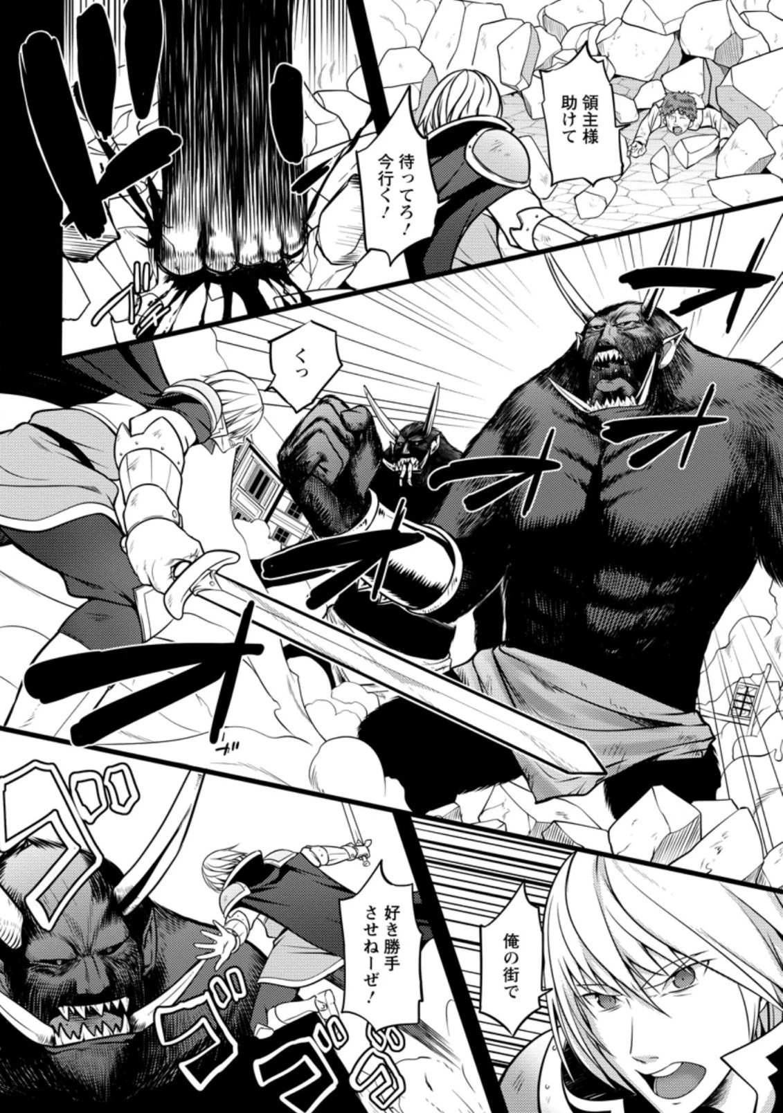 ハズレ判定から始まったチート魔術士生活 第8.1話 - 9