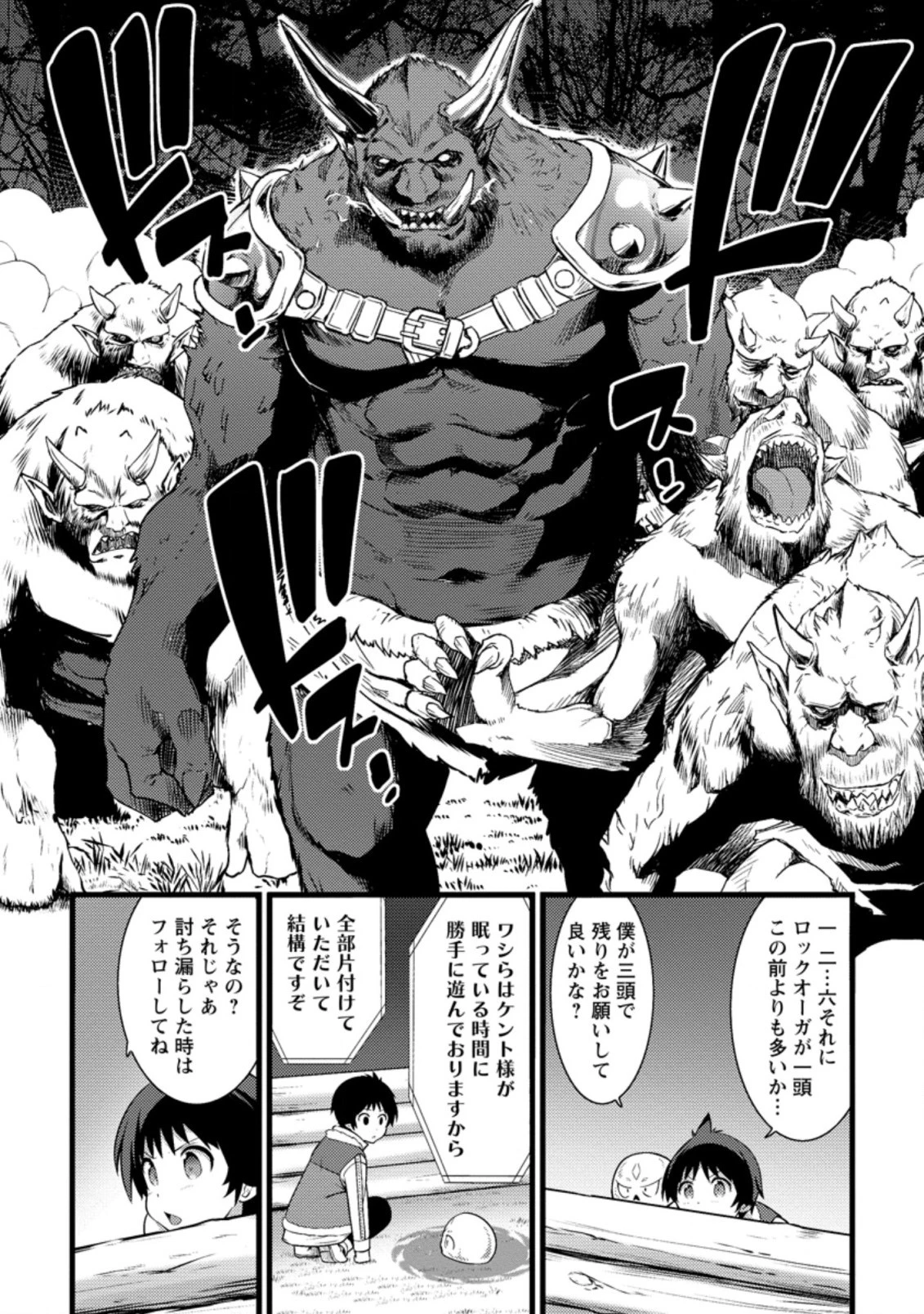 ハズレ判定から始まったチート魔術士生活 第9.2話 - 8