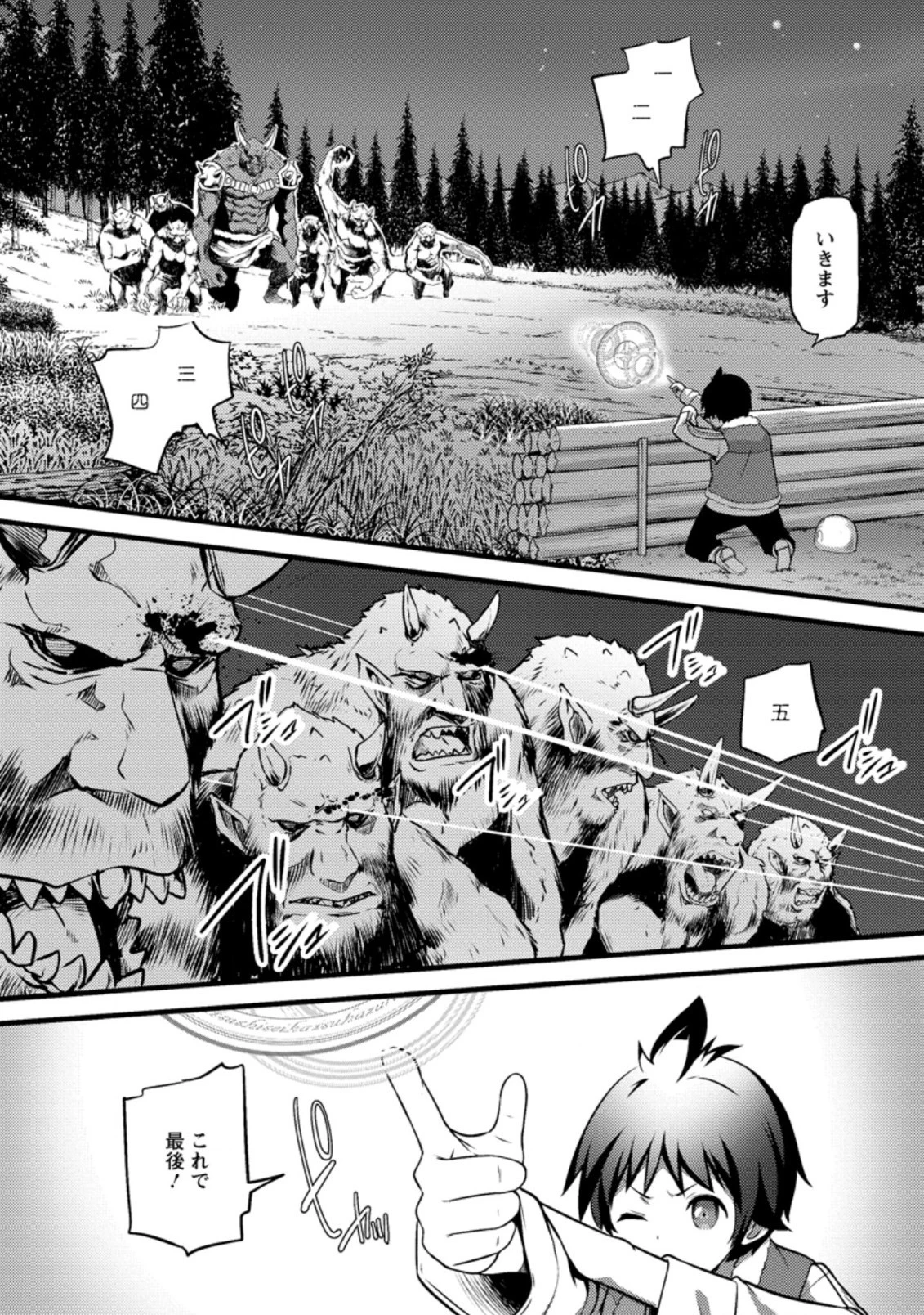 ハズレ判定から始まったチート魔術士生活 第9.2話 - 9