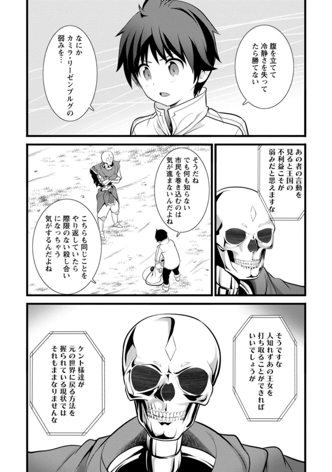 ハズレ判定から始まったチート魔術士生活 第14.3話 - 2