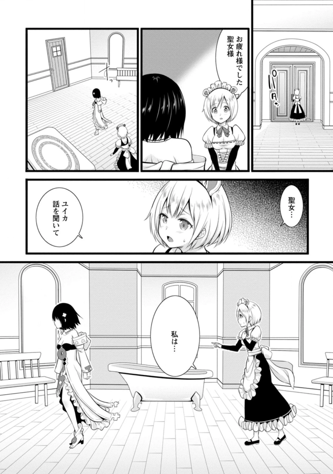 ハズレ判定から始まったチート魔術士生活 第14.3話 - 6