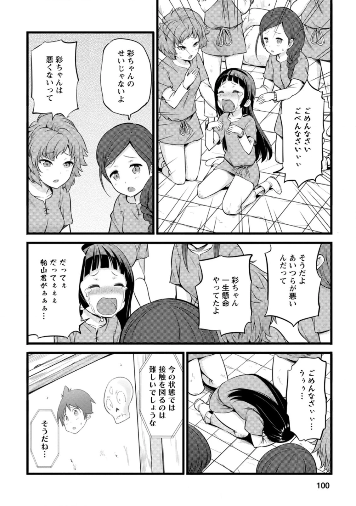 ハズレ判定から始まったチート魔術士生活 第14.3話 - 8