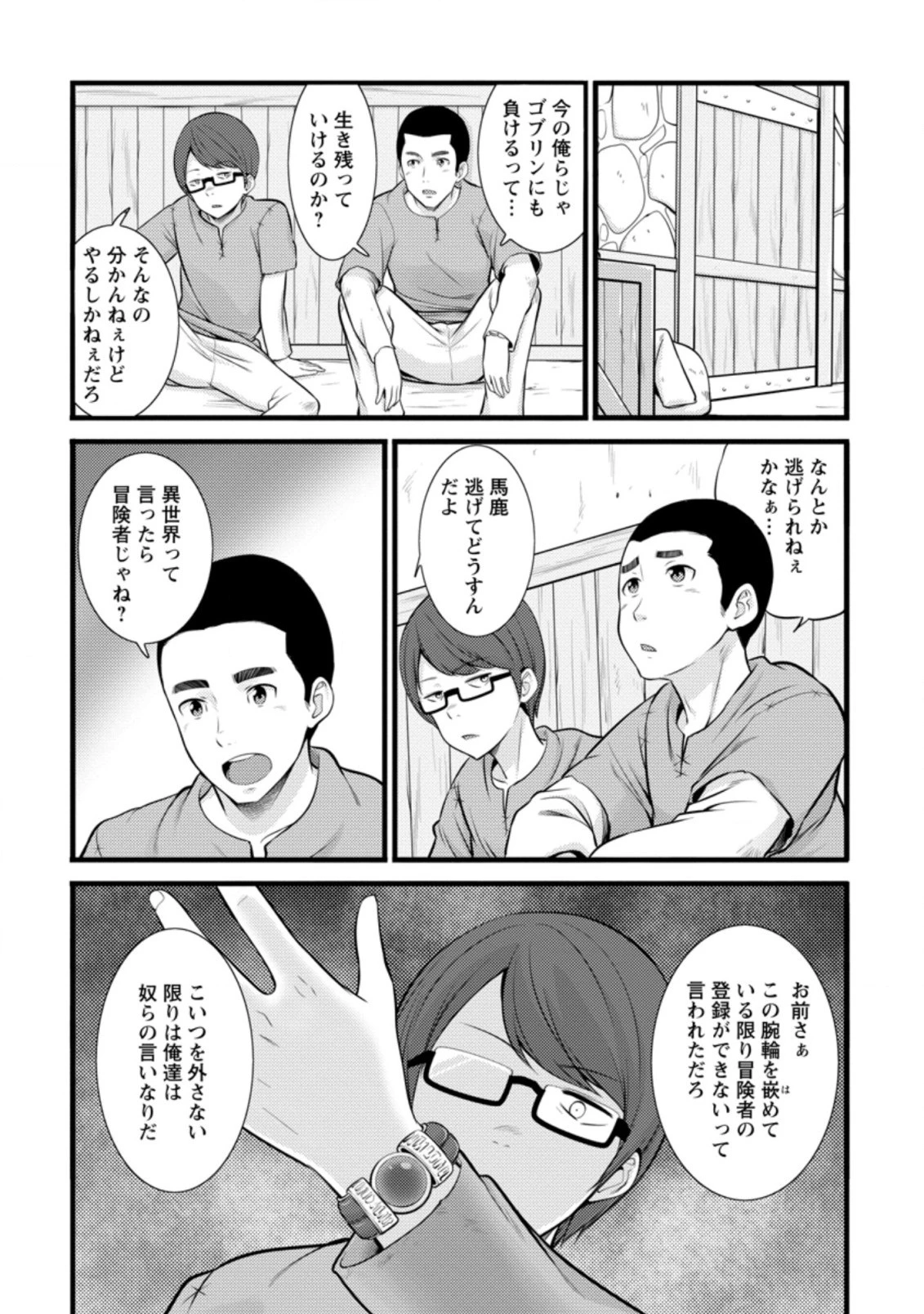 ハズレ判定から始まったチート魔術士生活 第14.3話 - 9