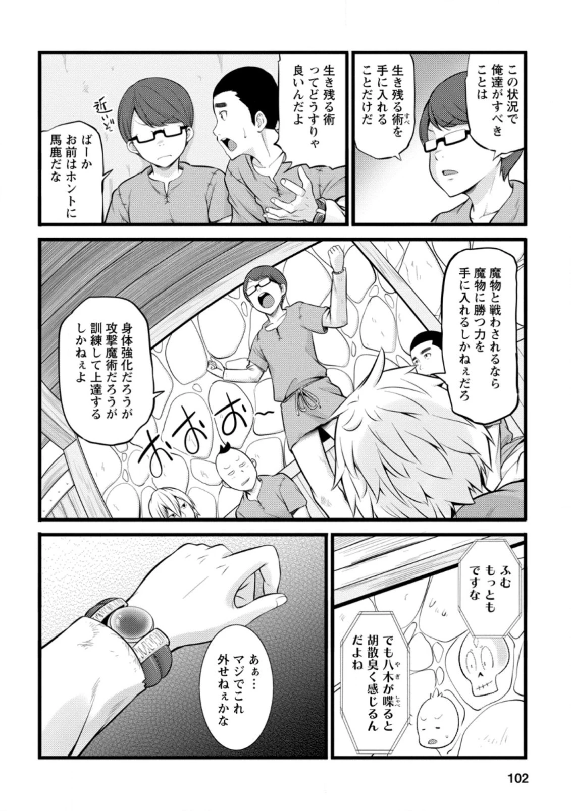 ハズレ判定から始まったチート魔術士生活 第14.3話 - 10