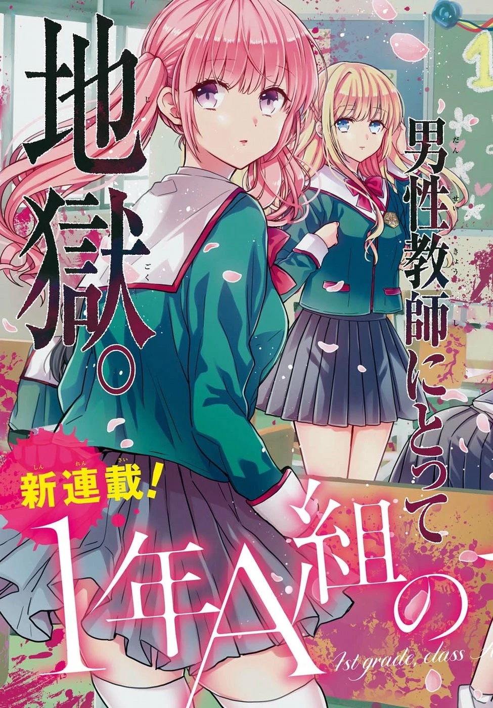 1年A組のモンスター 第1話 - 3