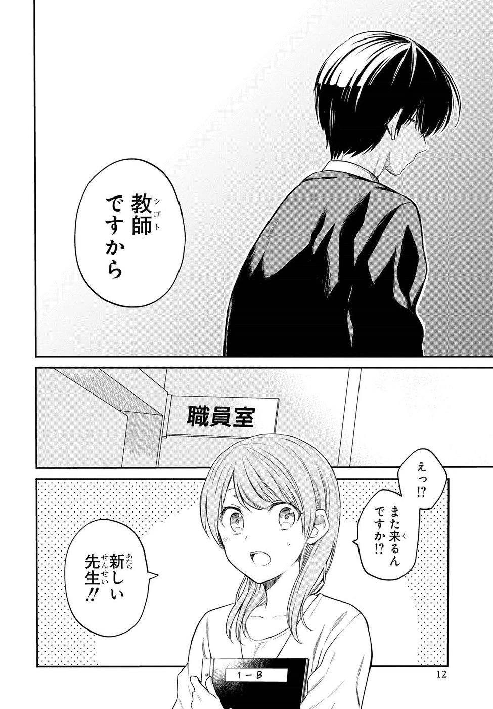 1年A組のモンスター 第1話 - 5