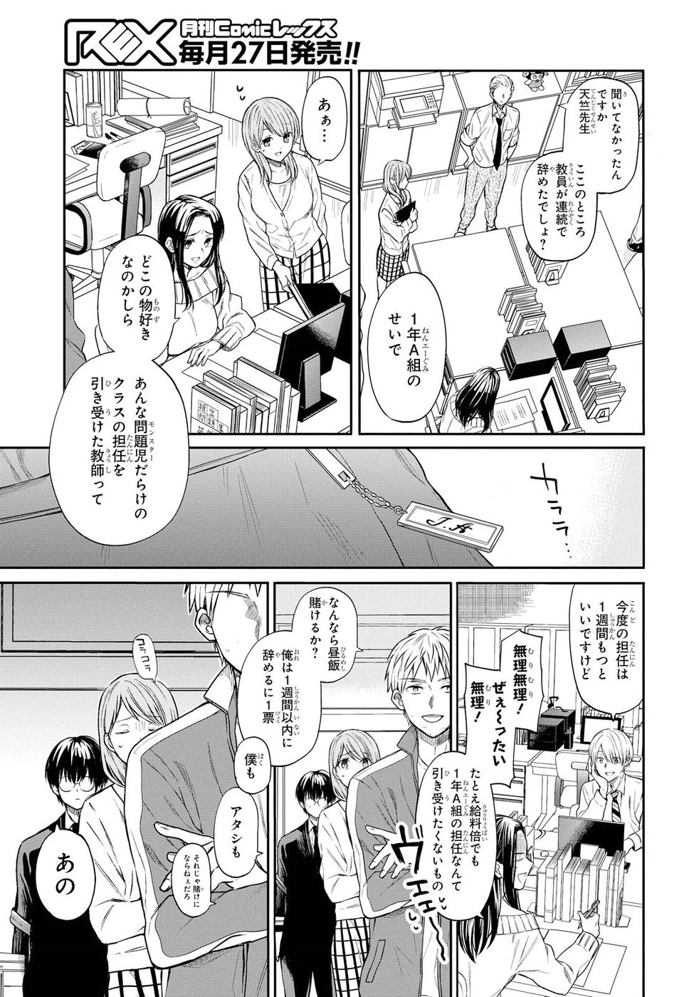 1年A組のモンスター 第1話 - 6