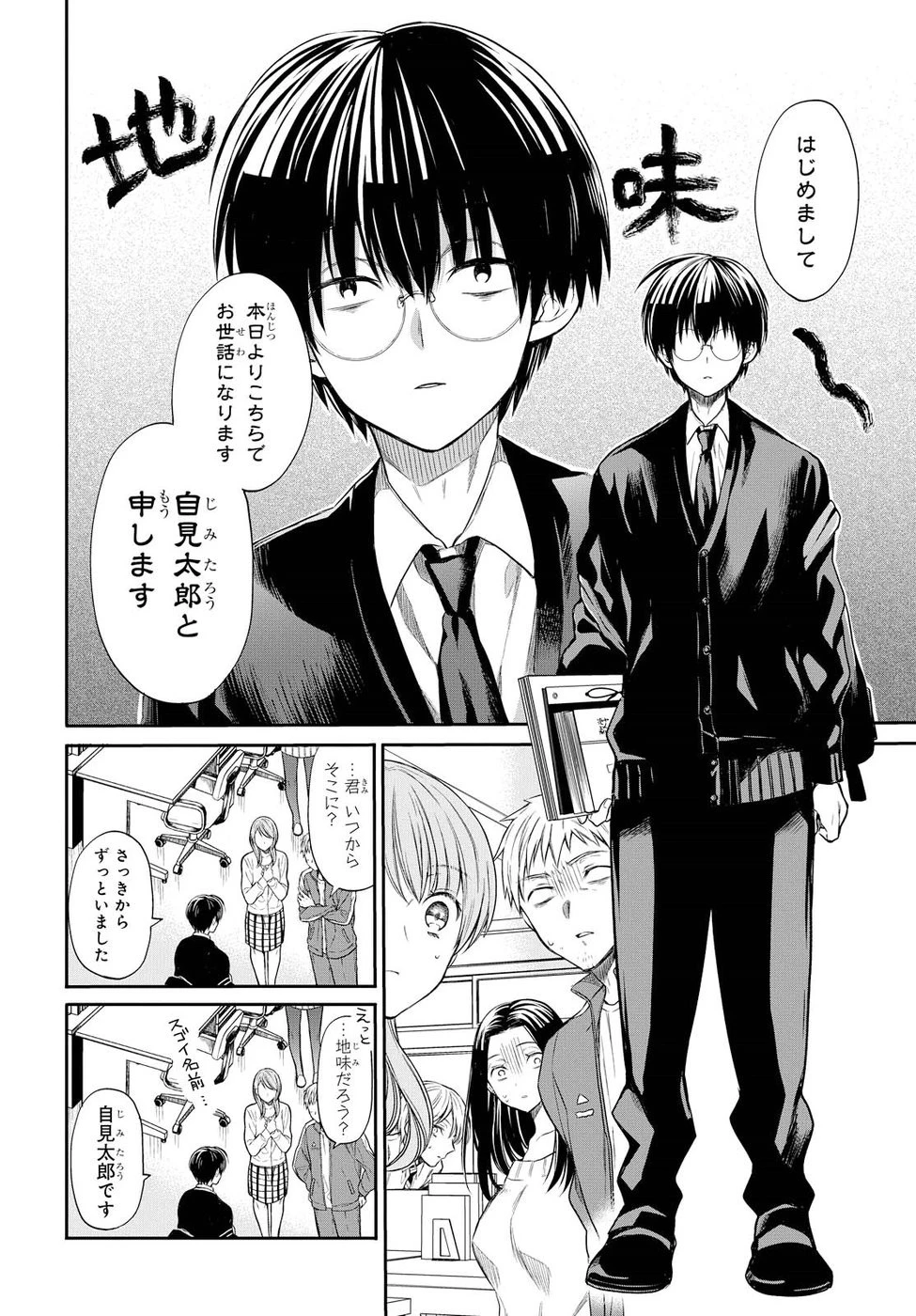 1年A組のモンスター 第1話 - 7