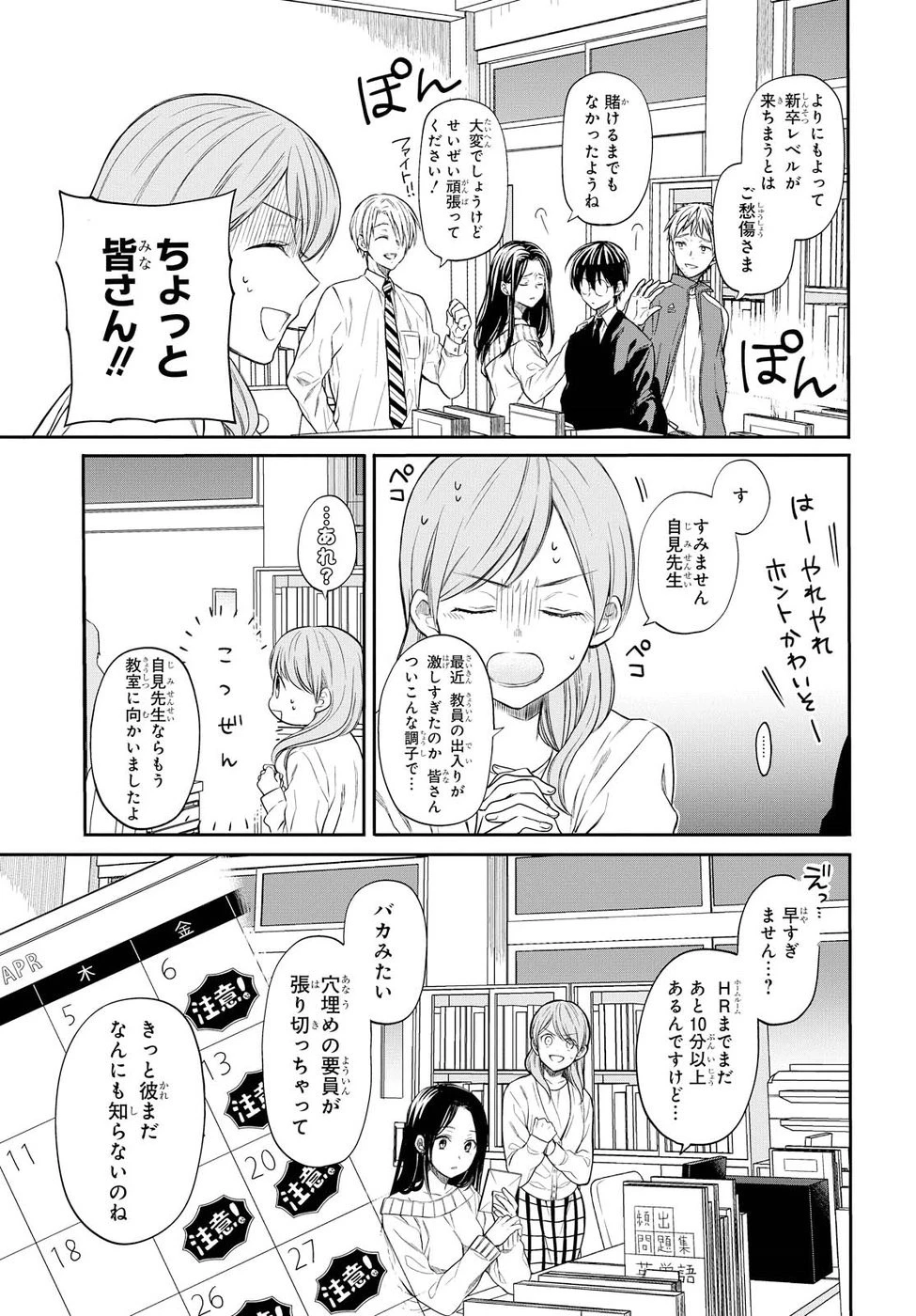 1年A組のモンスター 第1話 - 8