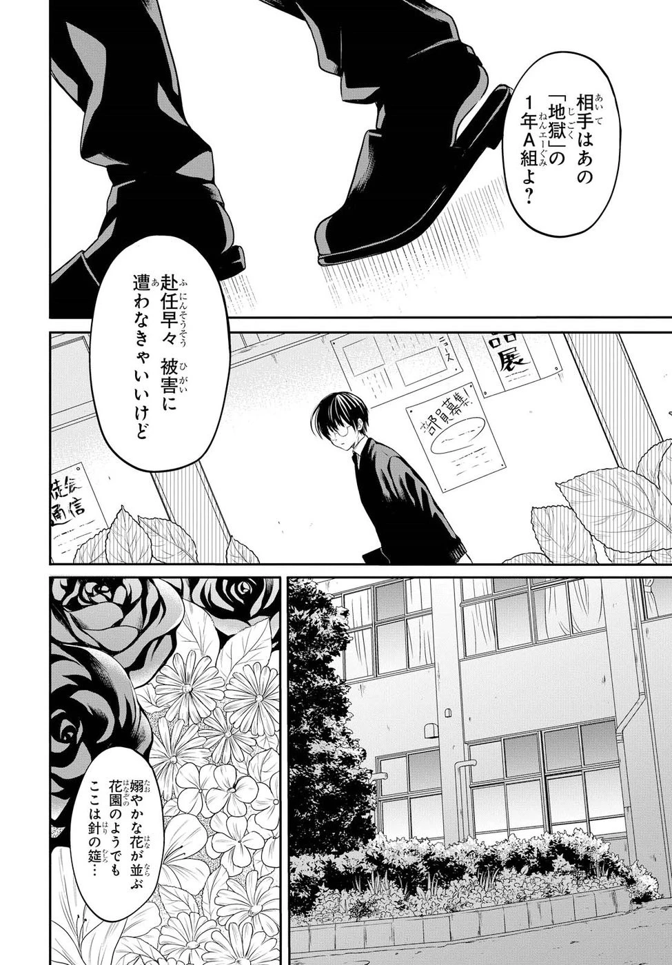 1年A組のモンスター 第1話 - 9