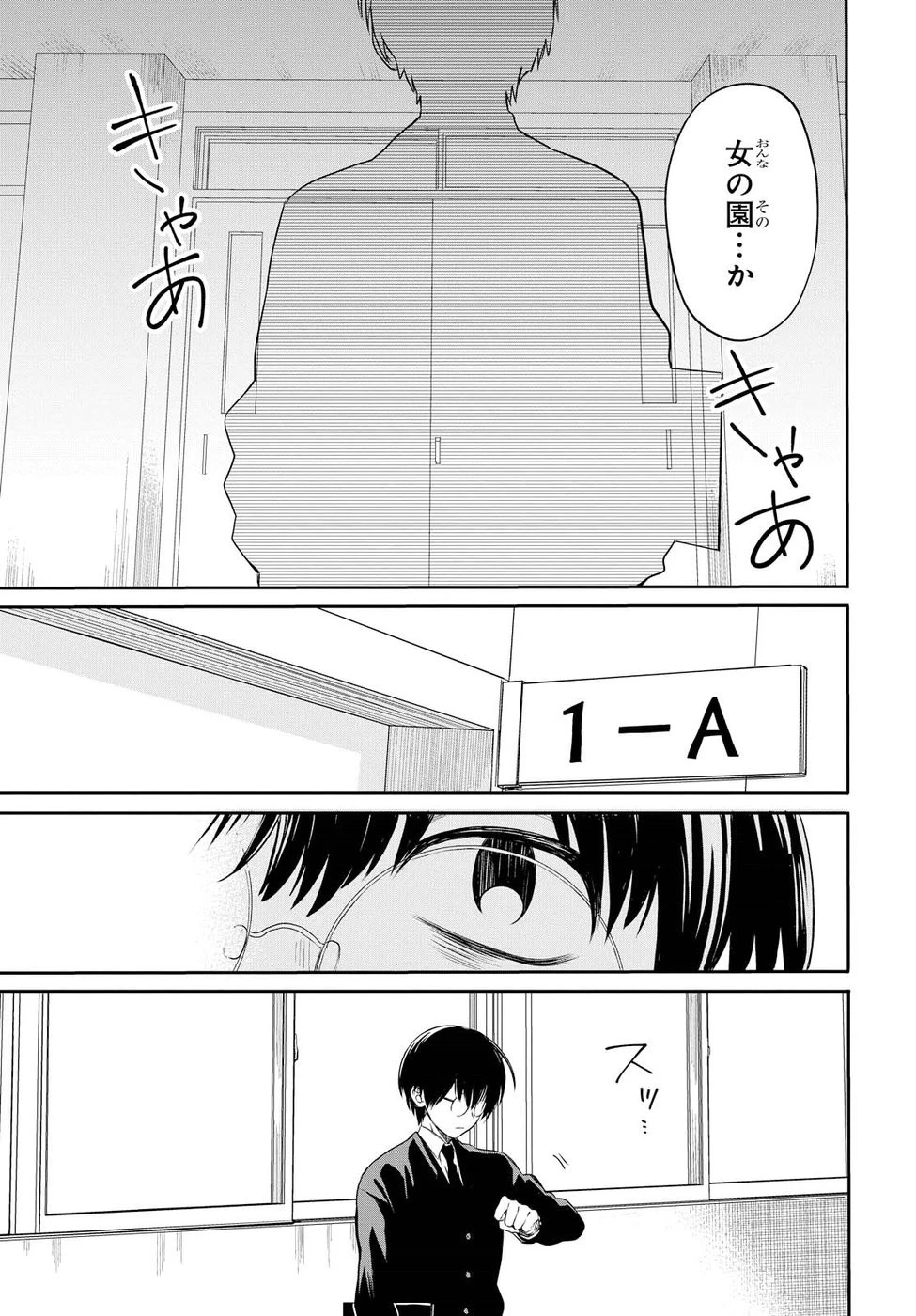 1年A組のモンスター 第1話 - 10