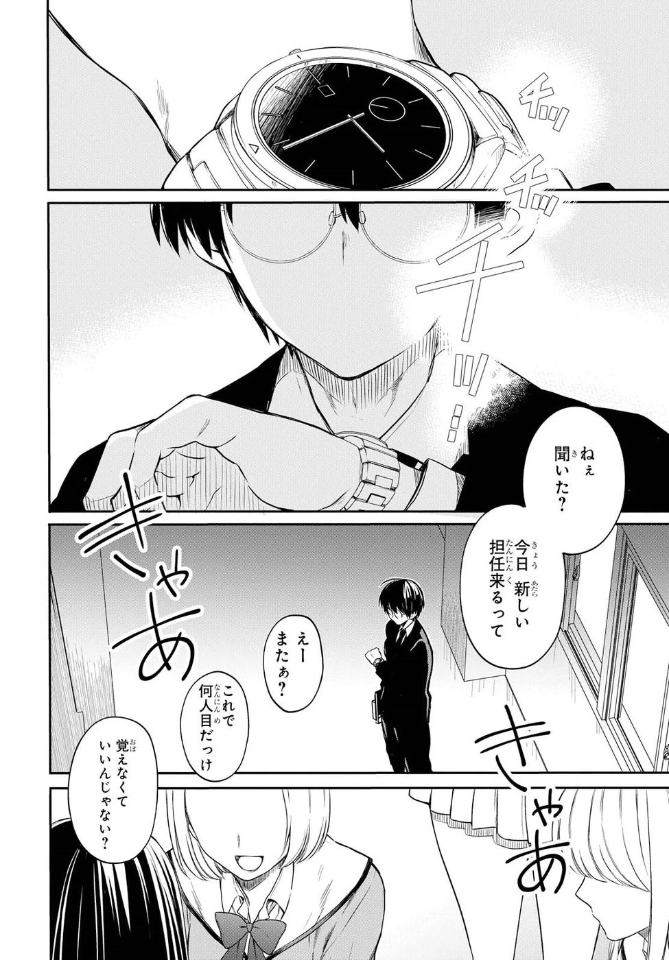 1年A組のモンスター 第1話 - 11