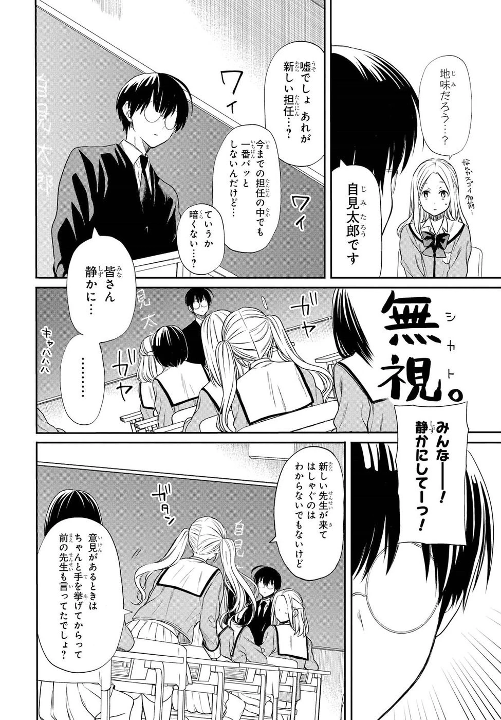 1年A組のモンスター 第1話 - 13